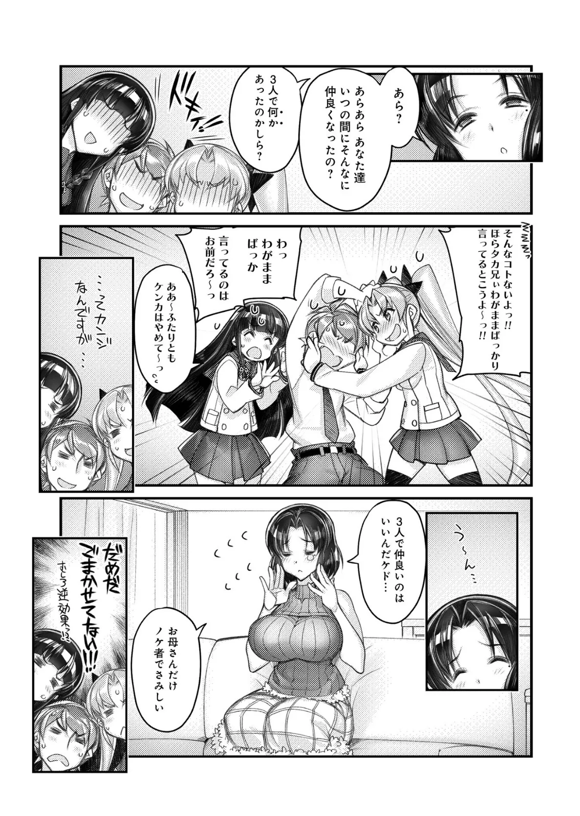 双子妹とトロトロえっち! 4-6【合冊版】 7ページ