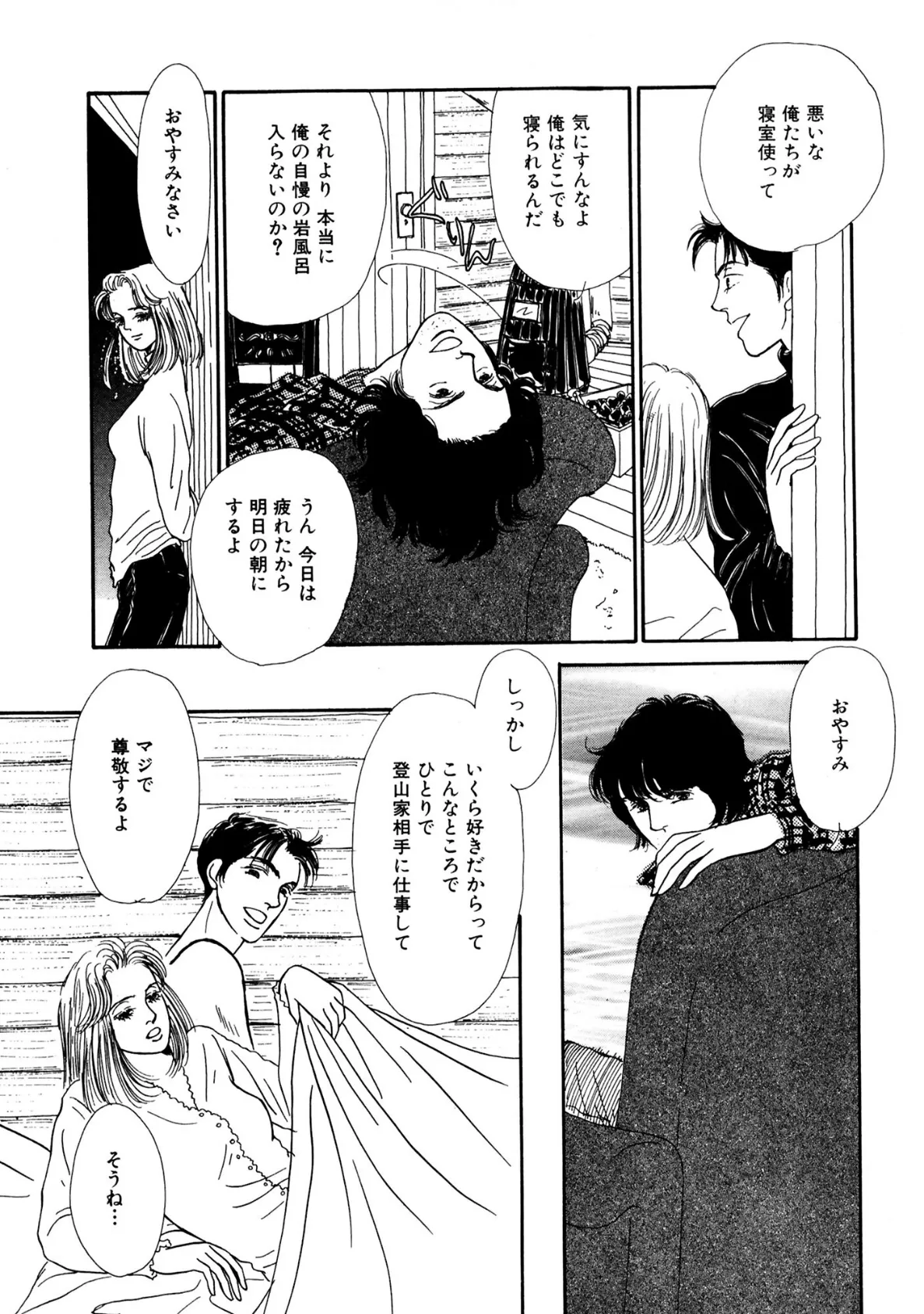 ネトラレ!! 恋人の親友にバックバージンを 10ページ