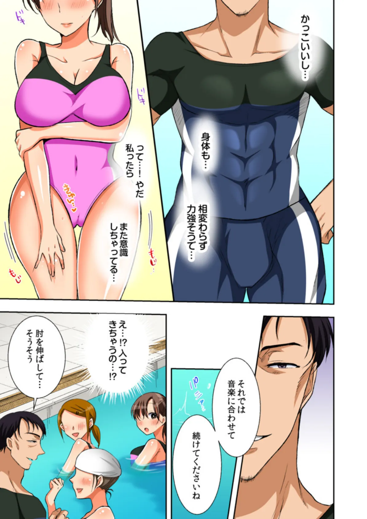 汗だく寝取られスポーツジム〜夫の前で種付けマーキング〜(フルカラー) 2 7ページ