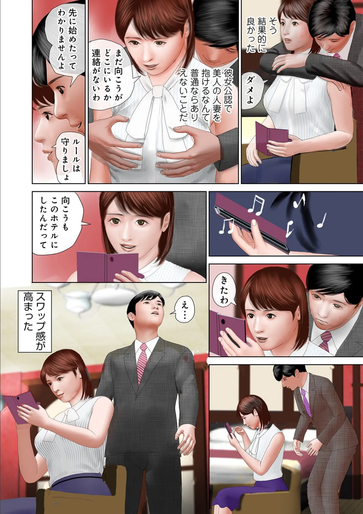 WEB版コミック激ヤバ! vol.137 10ページ