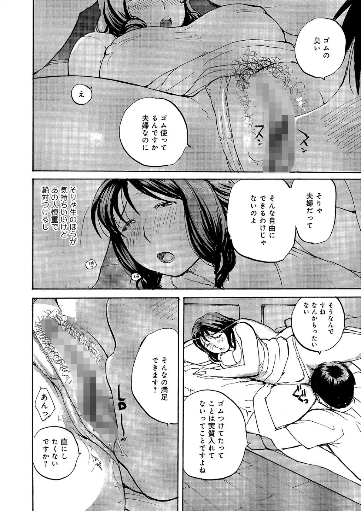 WEB版コミック激ヤバ! vol.137 14ページ