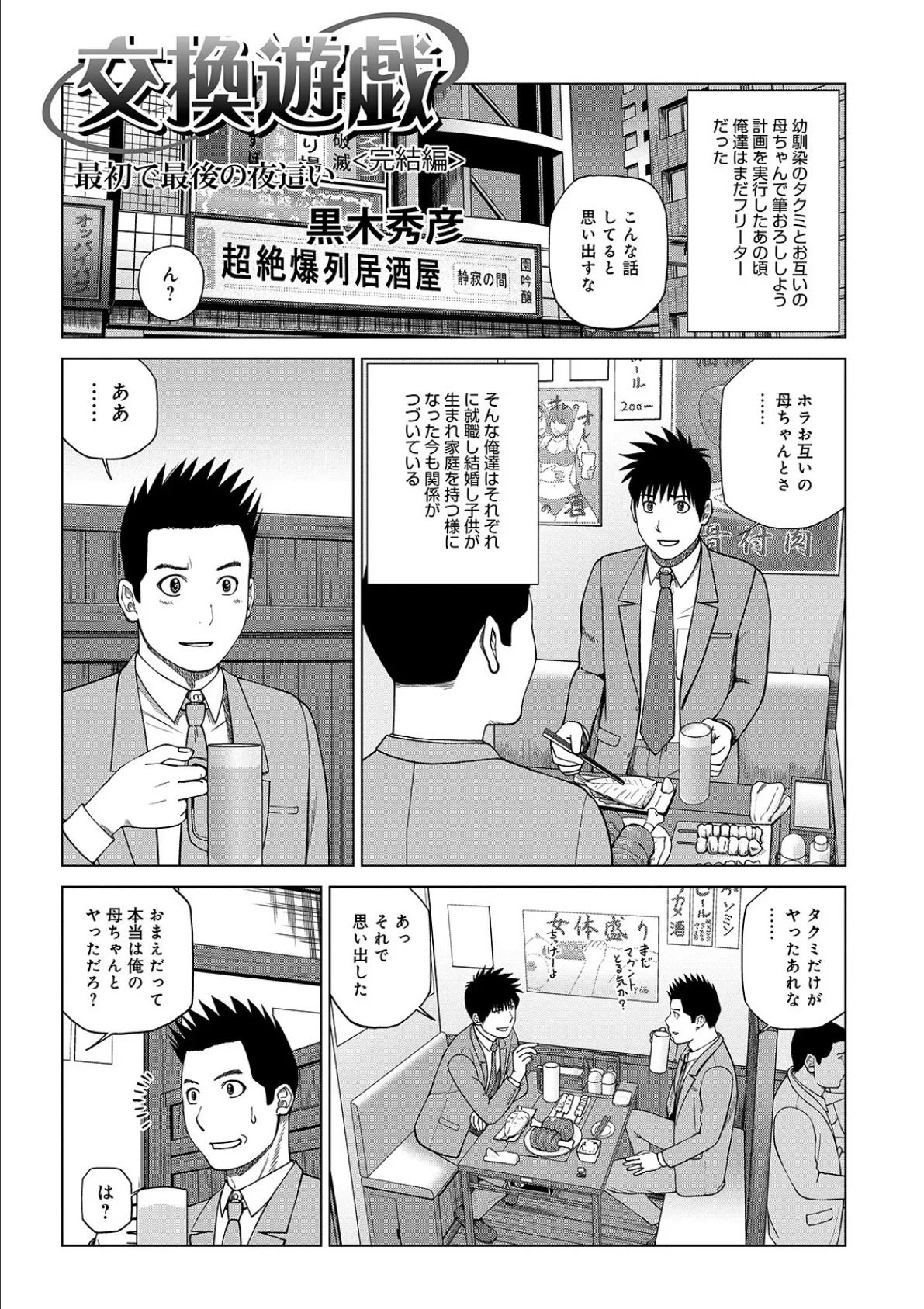 WEB版コミック激ヤバ! vol.137 3ページ