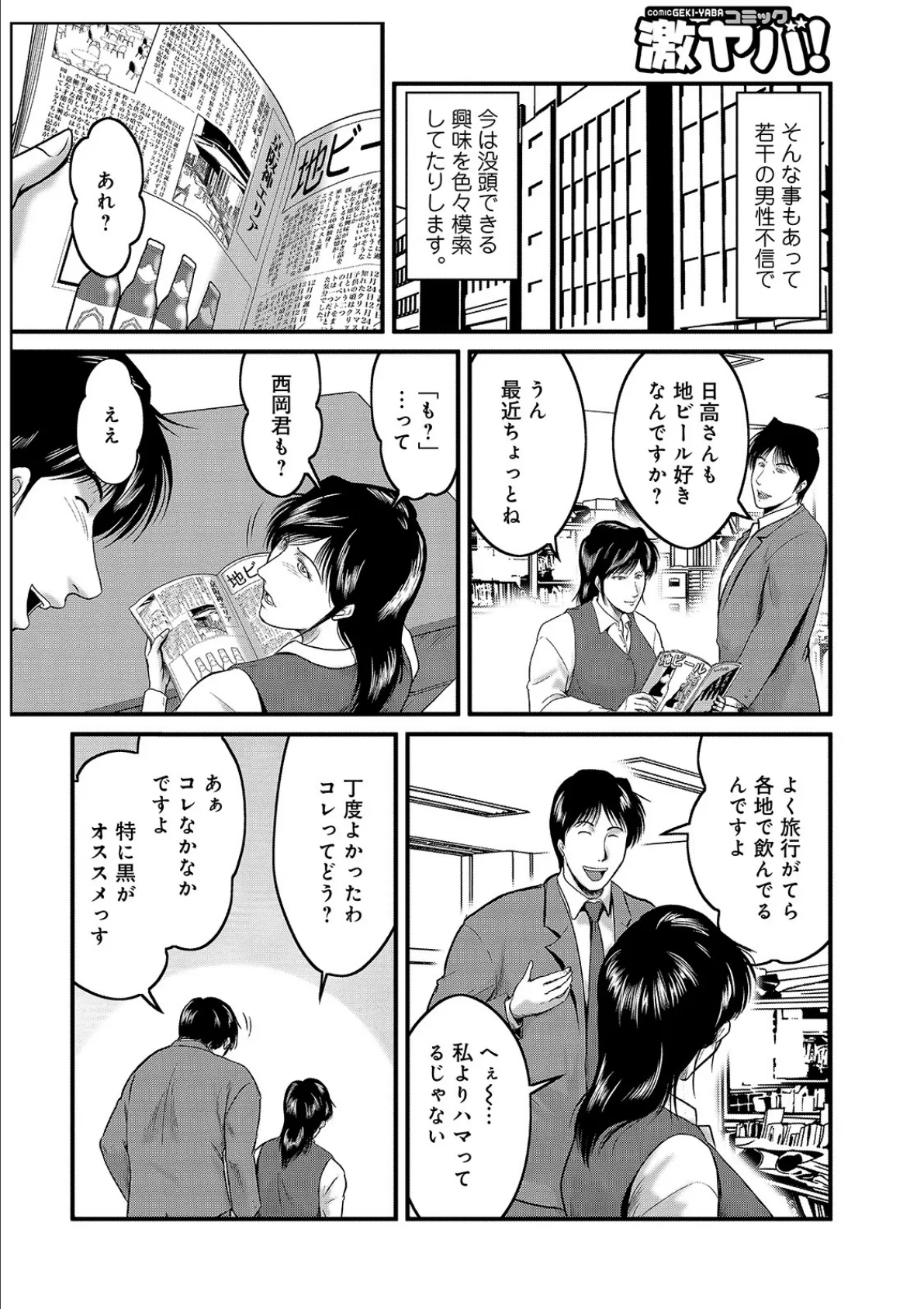 WEB版コミック激ヤバ! vol.137 30ページ