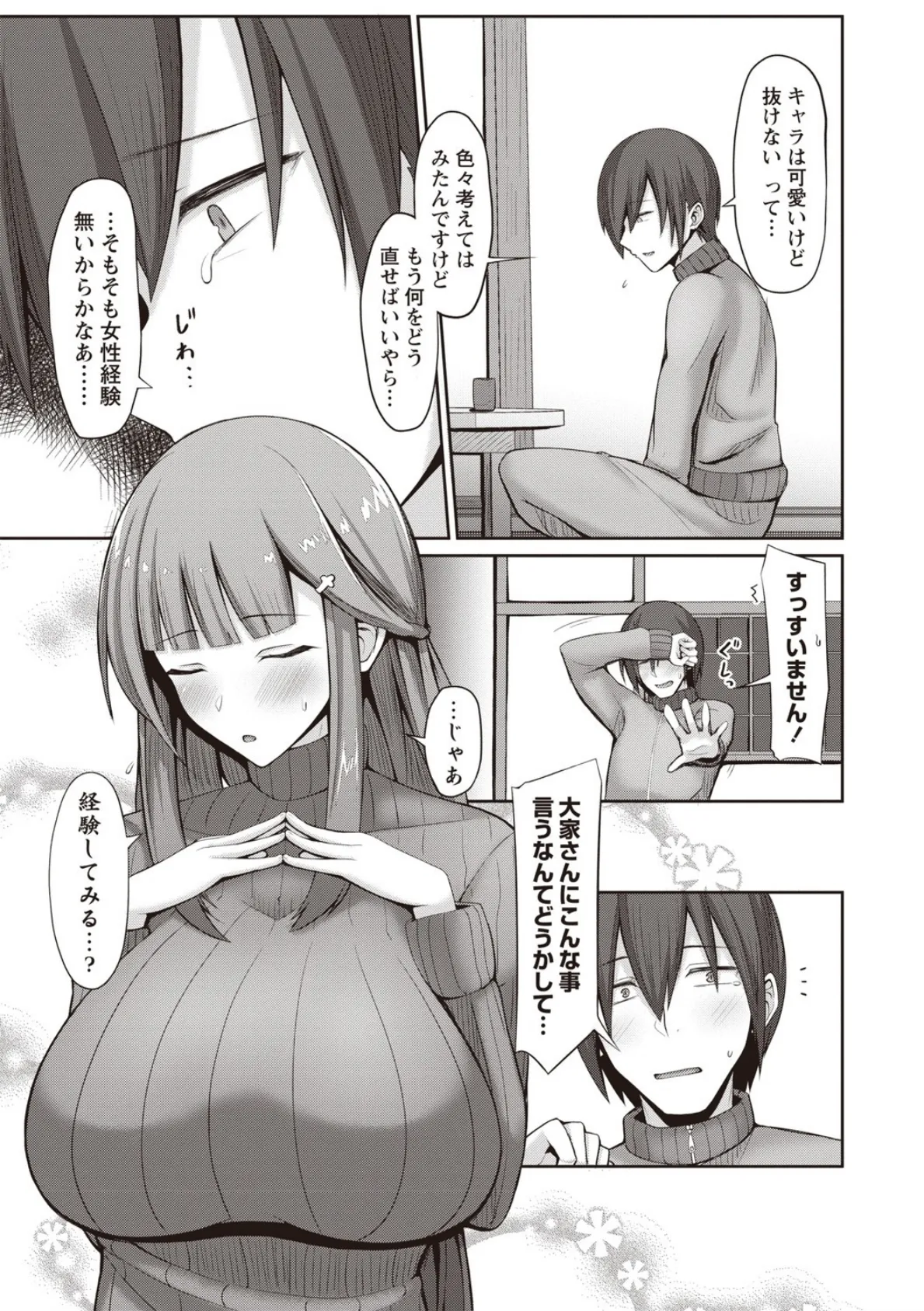 大家さんにおまかせ! 3ページ