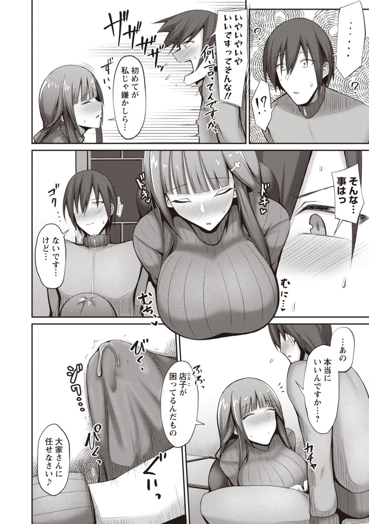 大家さんにおまかせ! 4ページ