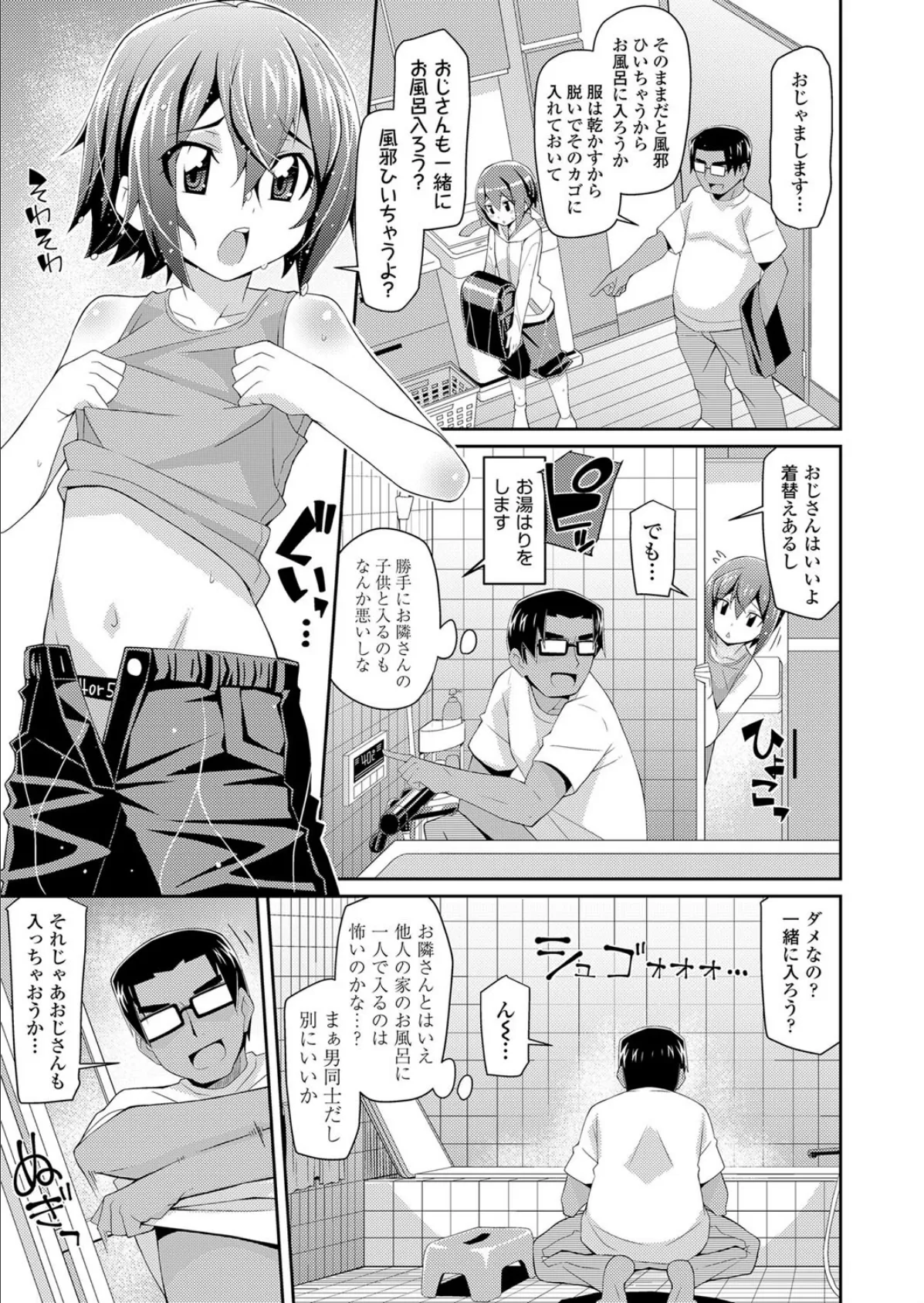 なんにもないけど? 3ページ