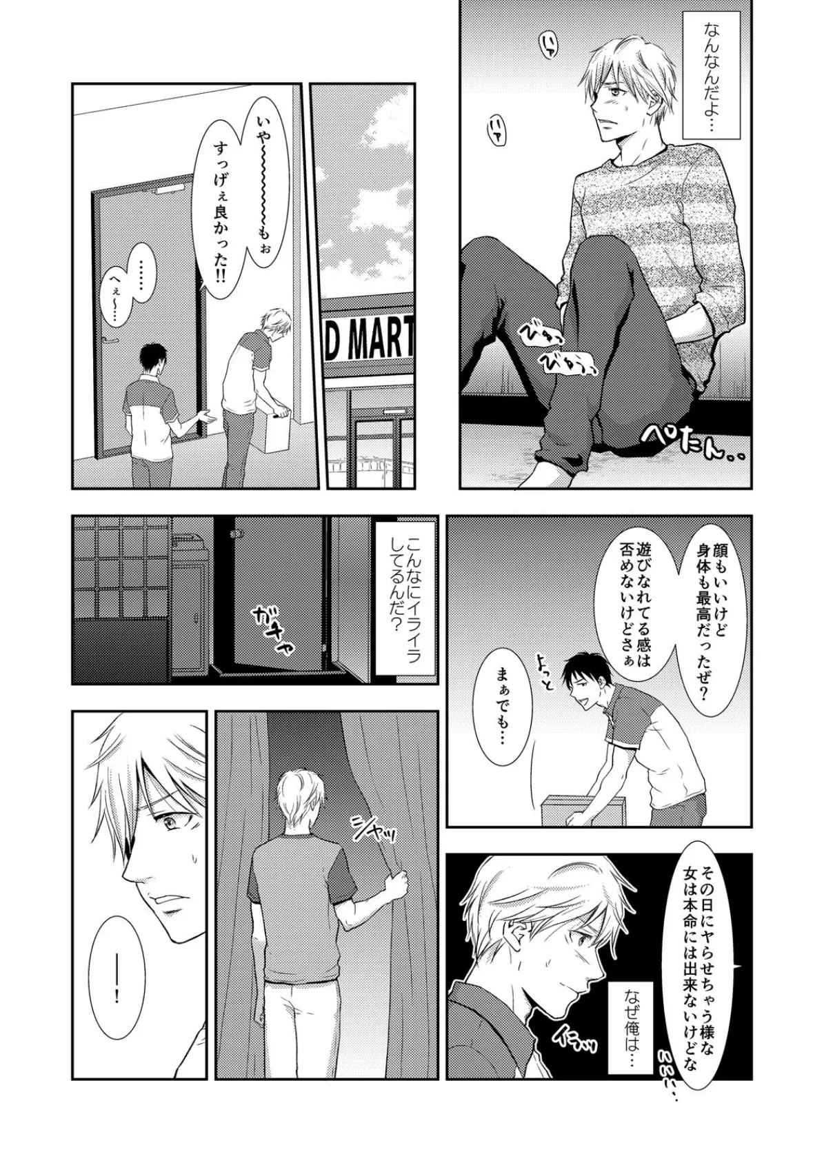 ゴム持ってセックスしに来て?〜JKがオ●ニーしながら待つ部屋 (2) 7ページ