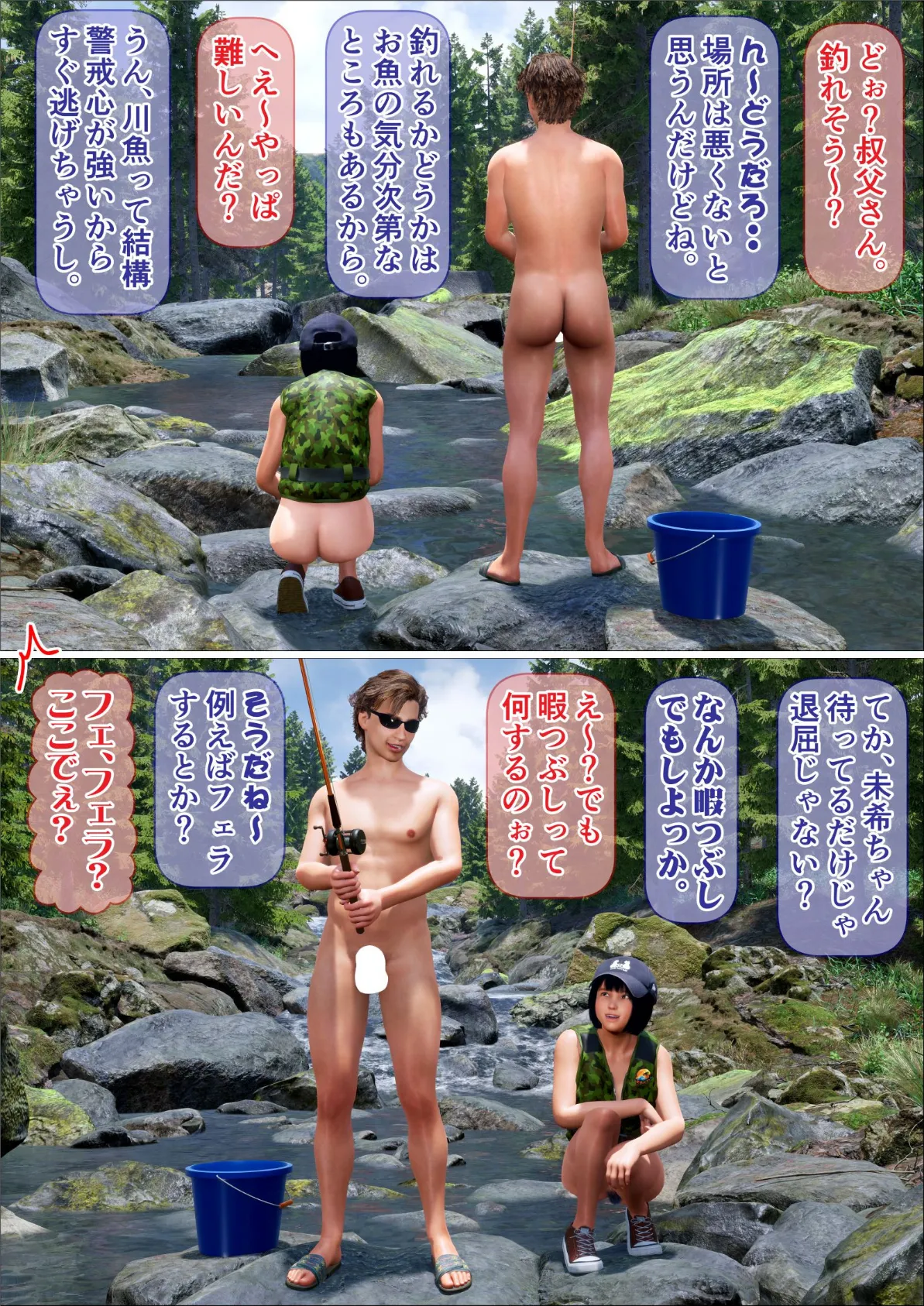 姪っ子と秘密の全裸キャンプ(フルカラー) 3 5ページ