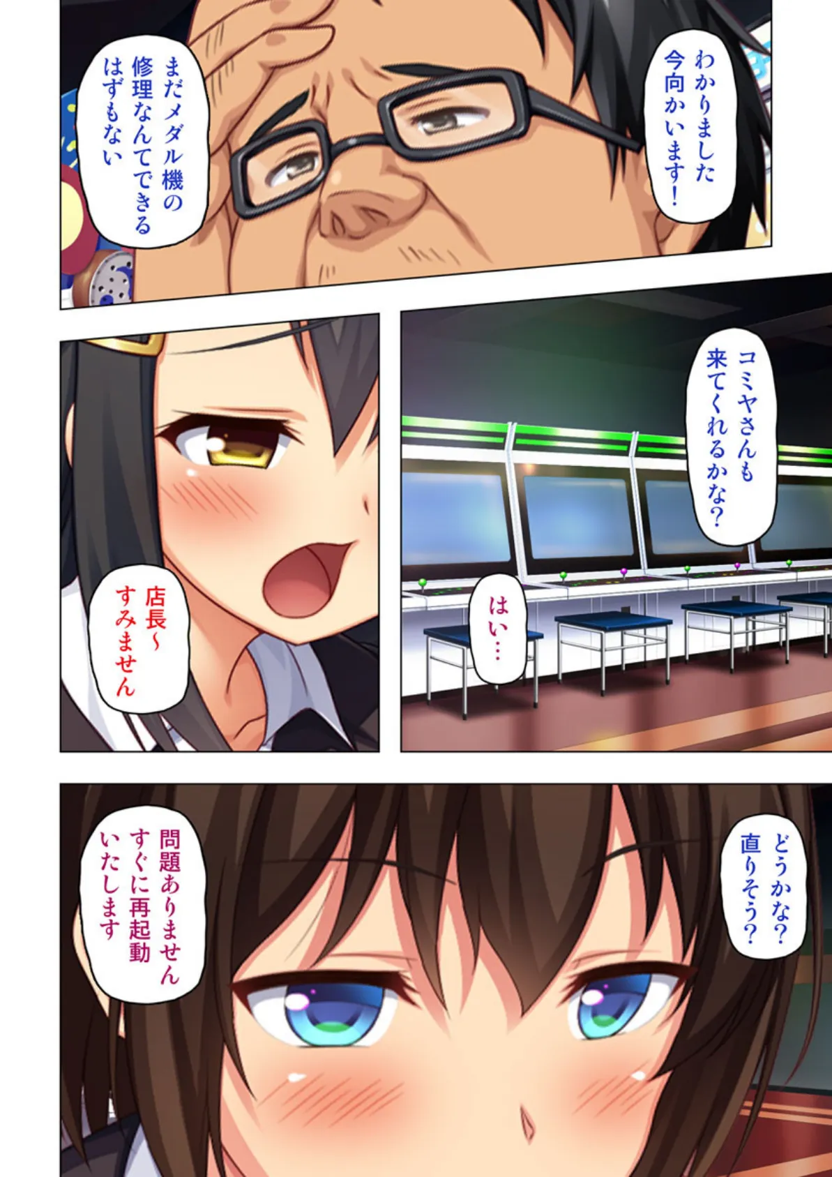 巨乳バイトに囲まれたら不倫してもしょうがない!! 【合本版】 8ページ