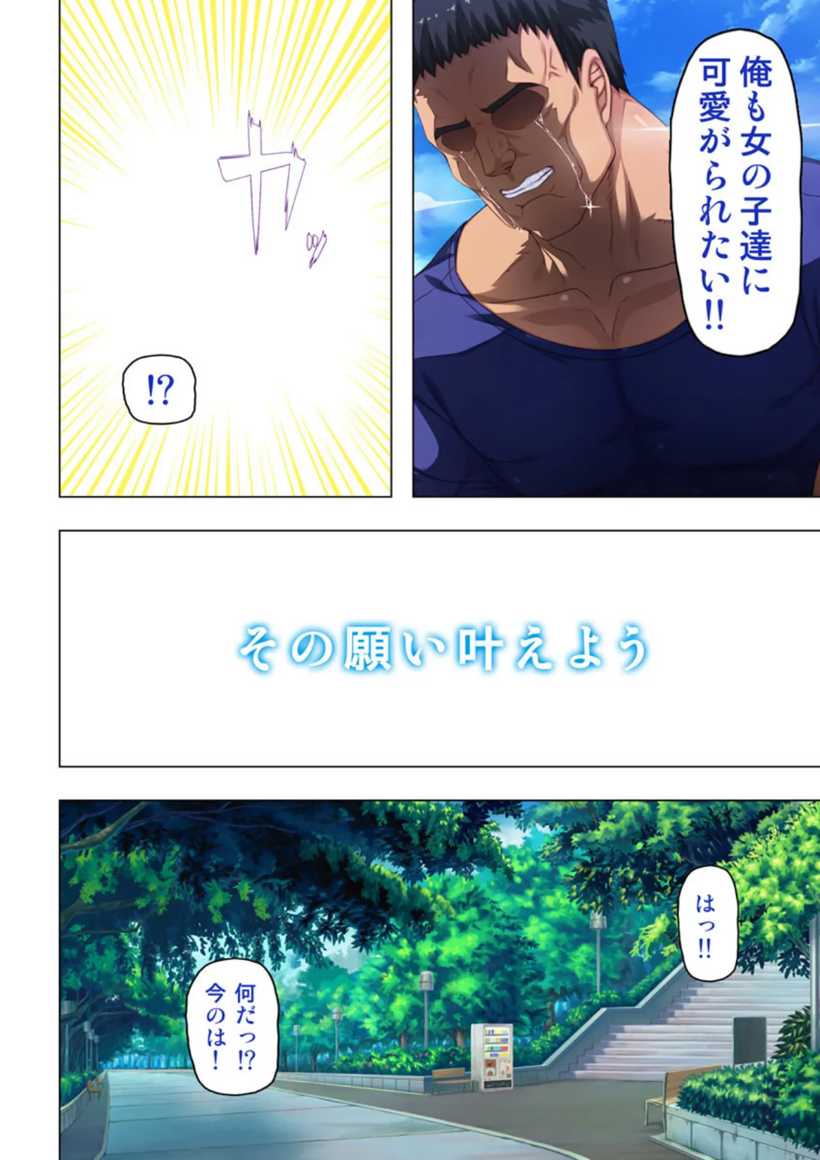 激ハメ生挿入!!〜キャワいい俺はどんなHな事をしても許される〜 【合本版】 6ページ