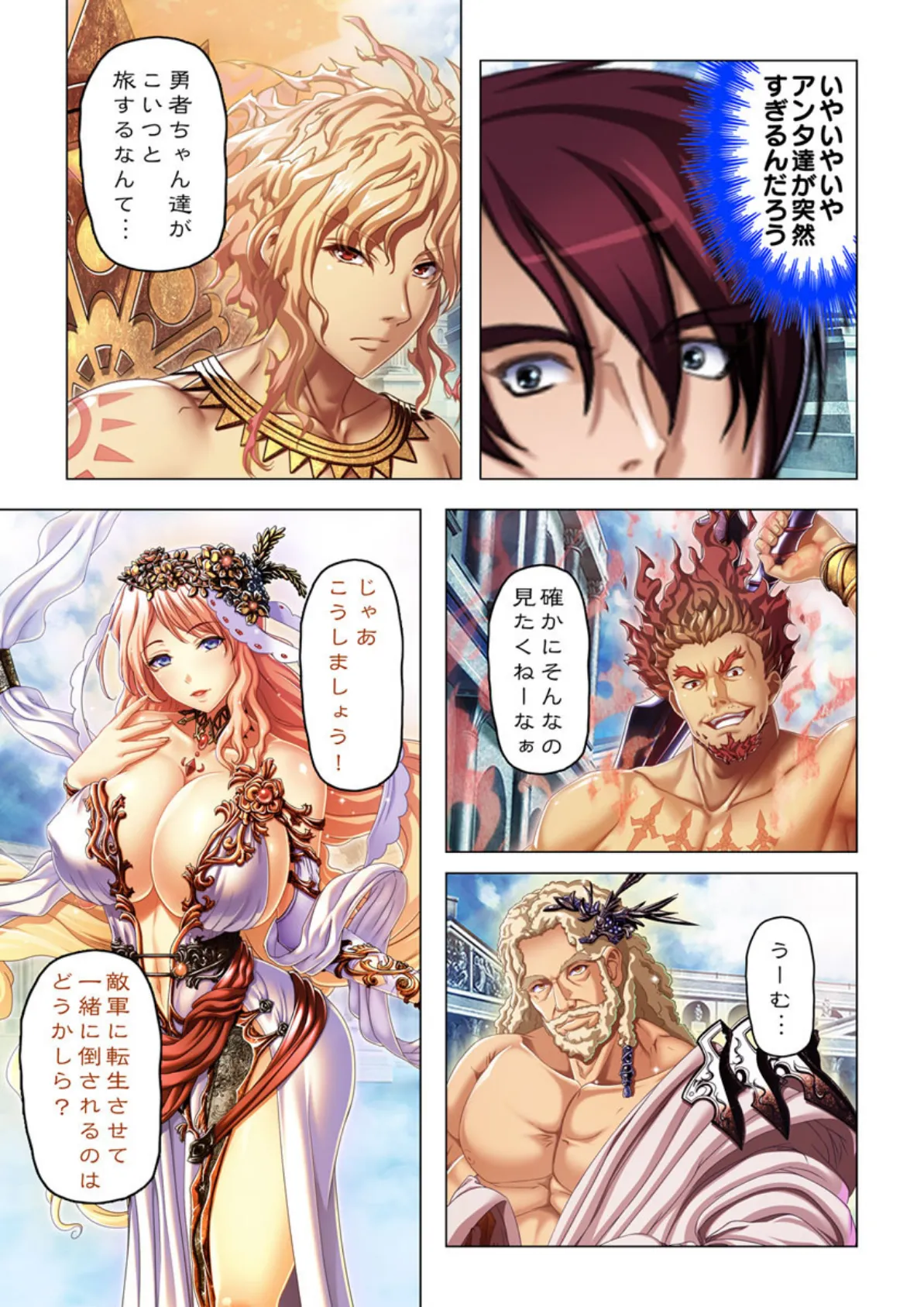 魔王軍に転生したのでチート能力を使って勇者達をハメ倒す!! 【合本版】 5ページ