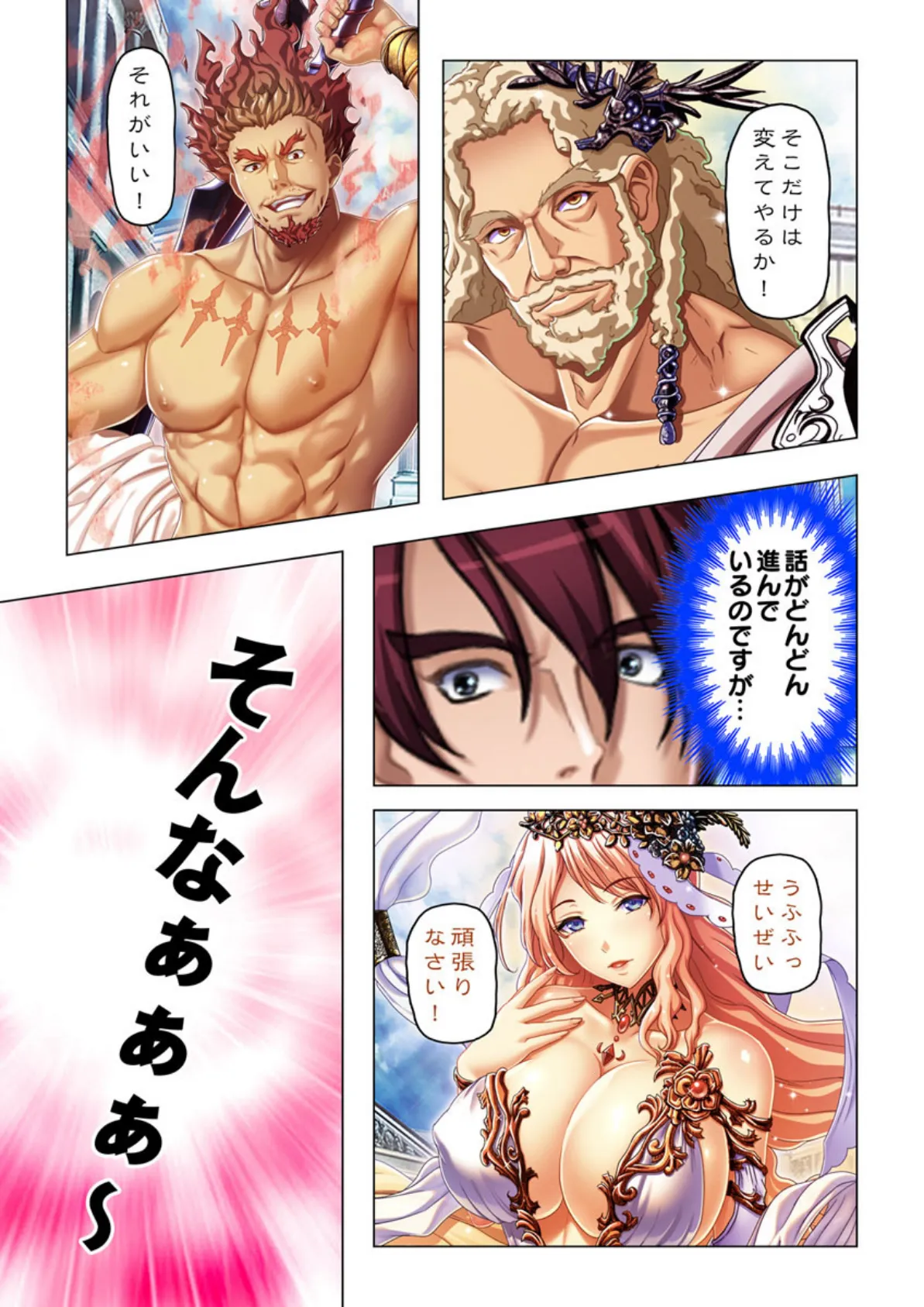 魔王軍に転生したのでチート能力を使って勇者達をハメ倒す!! 【合本版】 7ページ