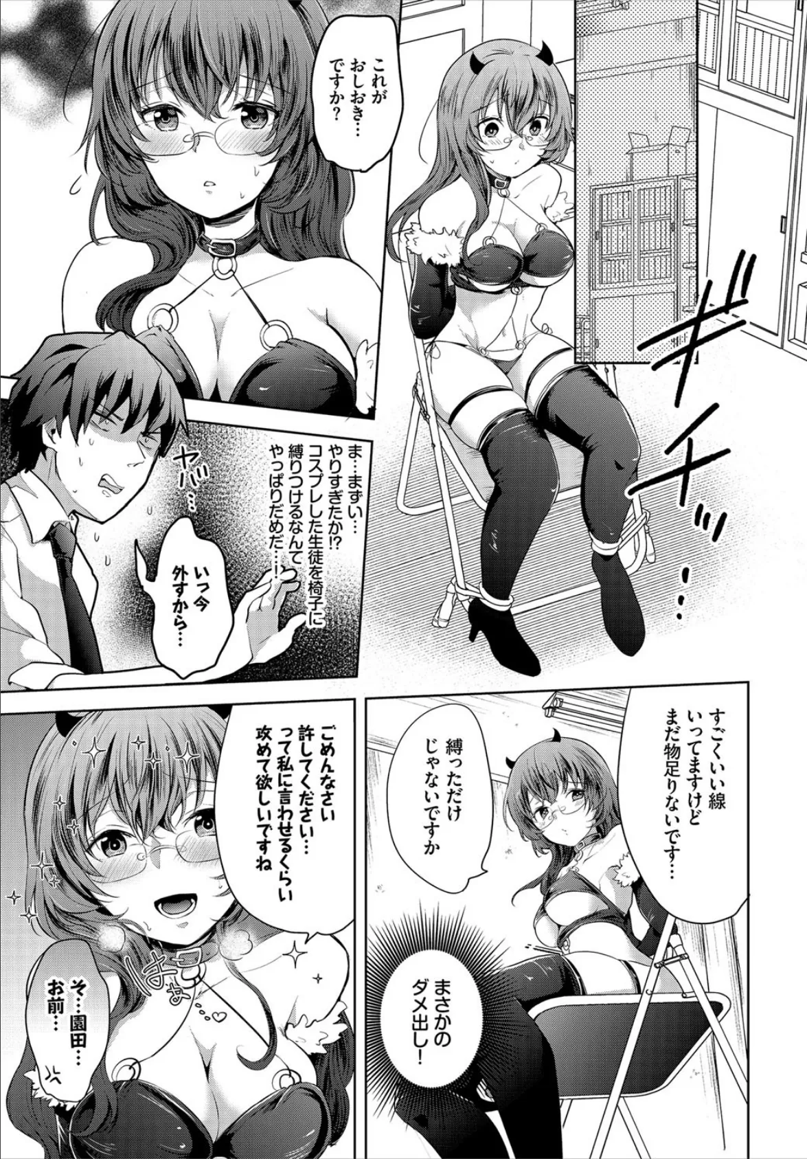 コスって!ご指導! 5ページ