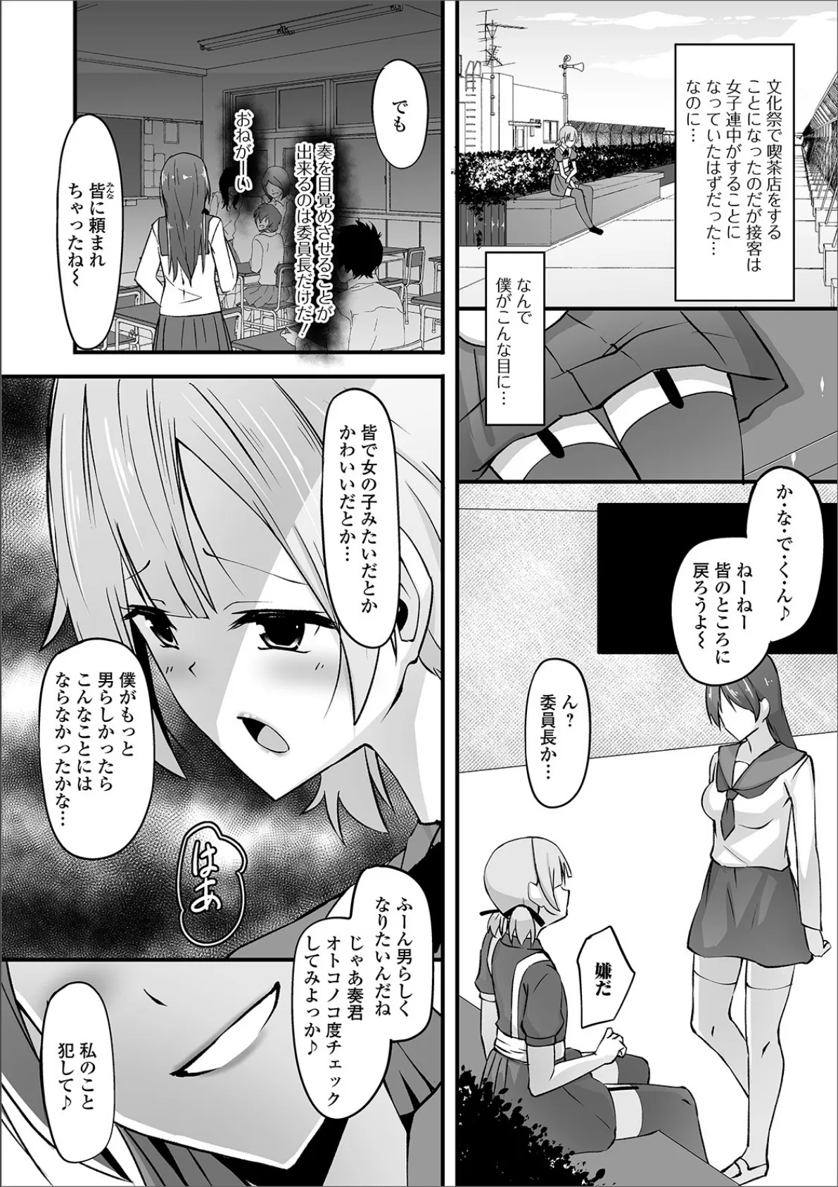 ふたなりフレンズ! Vol.10 24ページ