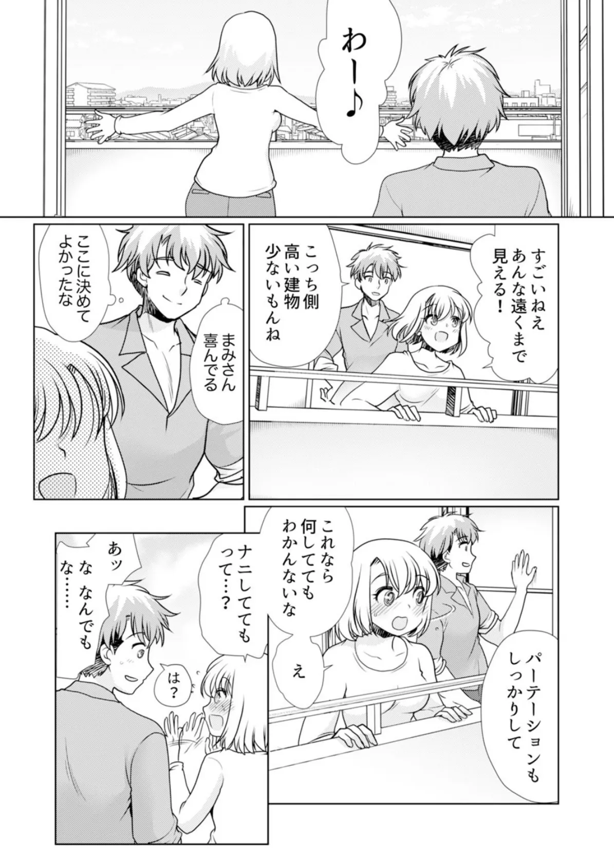 「焦らされてた分…また、イっちゃうっ!」〜ポリネシアンセックスで大きいのを挿入れたら 6 5ページ