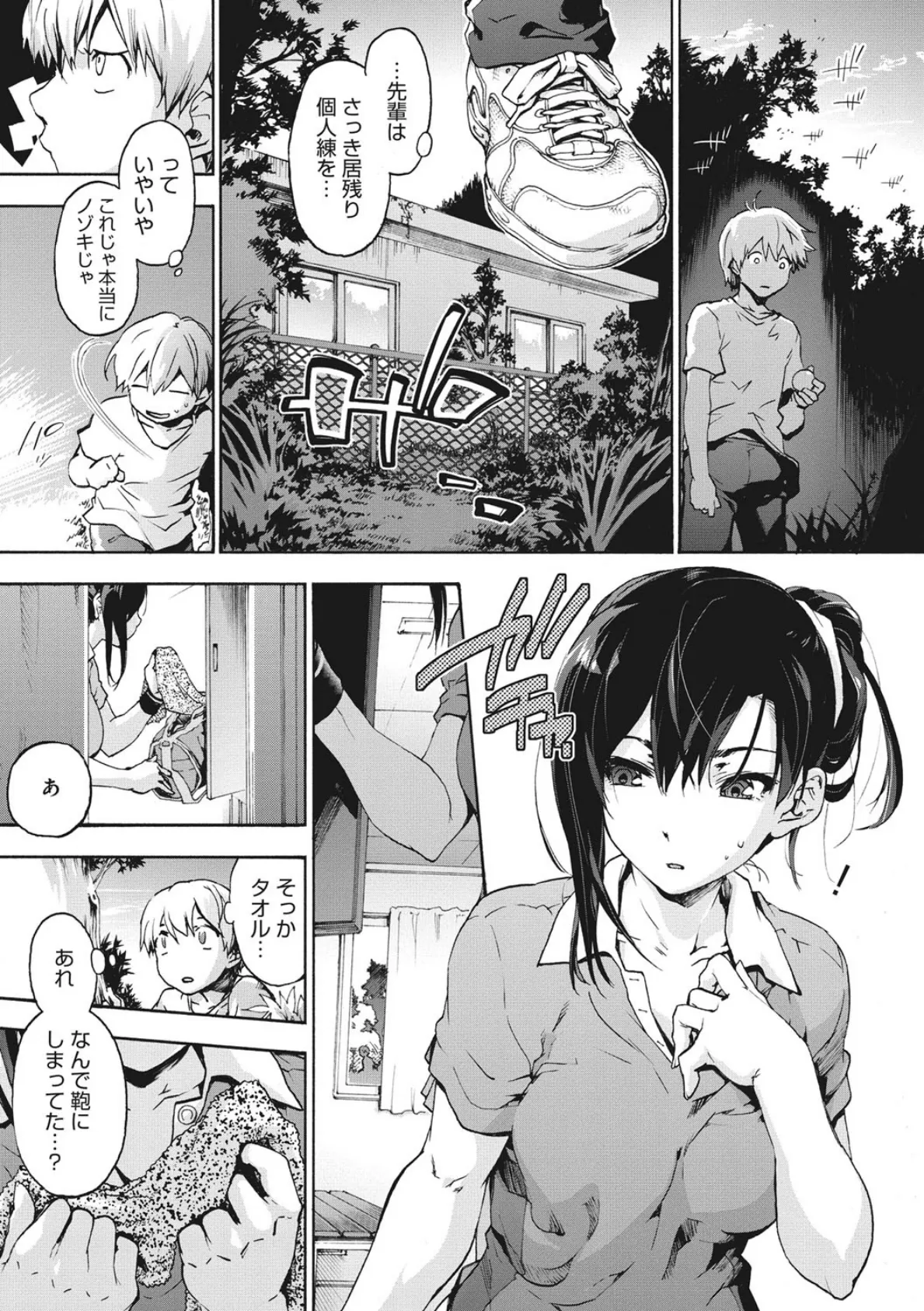 コアコレ 【駆け抜ける快感!スポーツ女子】 7ページ