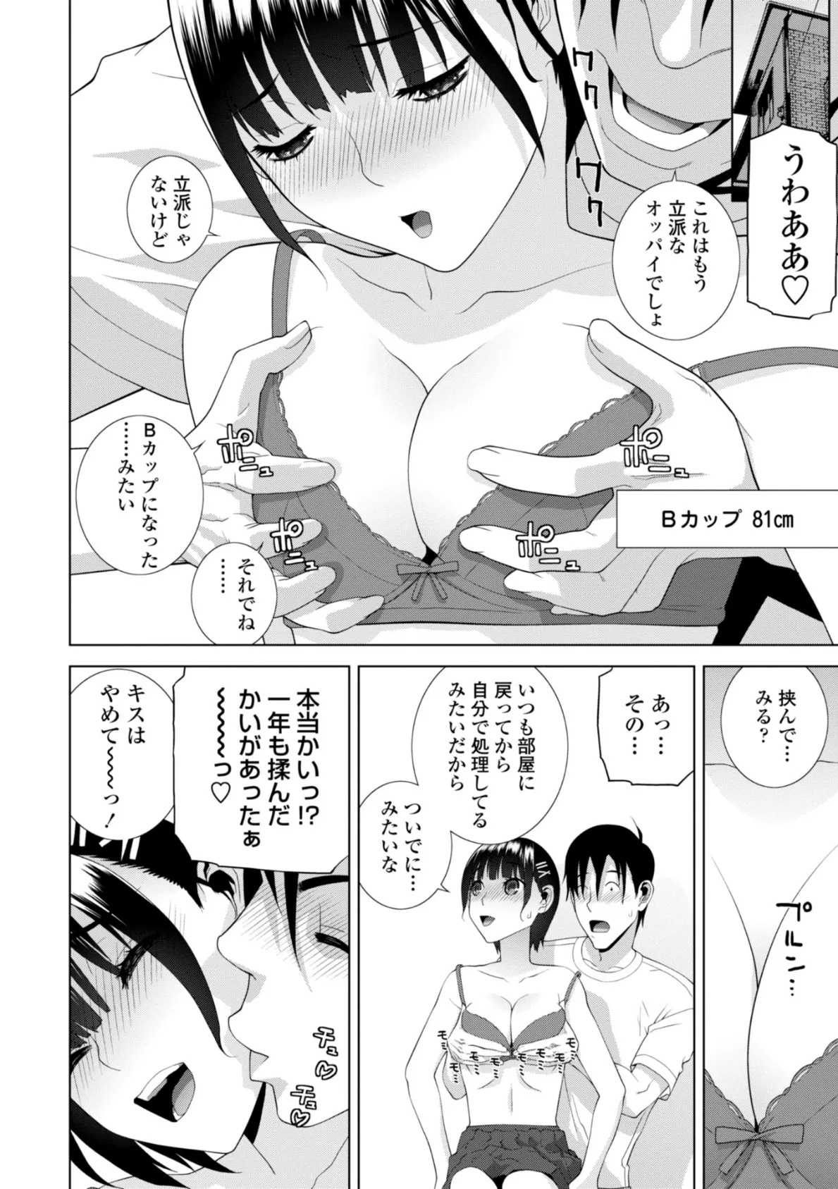 貧乳義妹(いもうと)を巨乳にして嫁にしてみた 12ページ