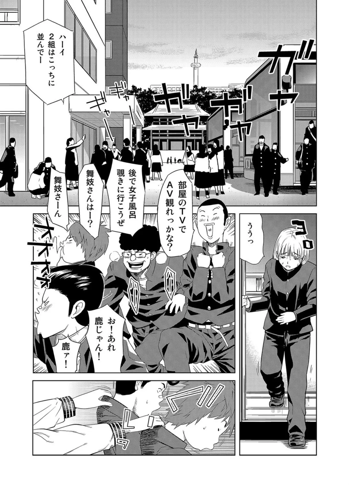 修学旅行の夜に…タカコ大回転! 3ページ