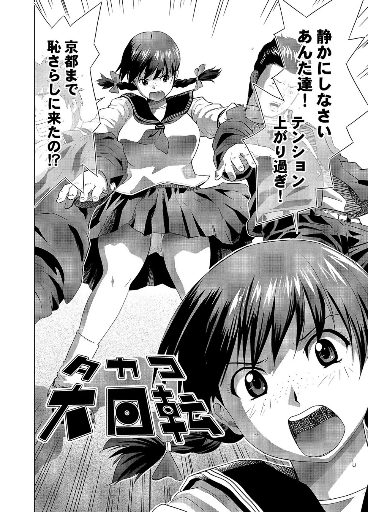 修学旅行の夜に…タカコ大回転! 4ページ