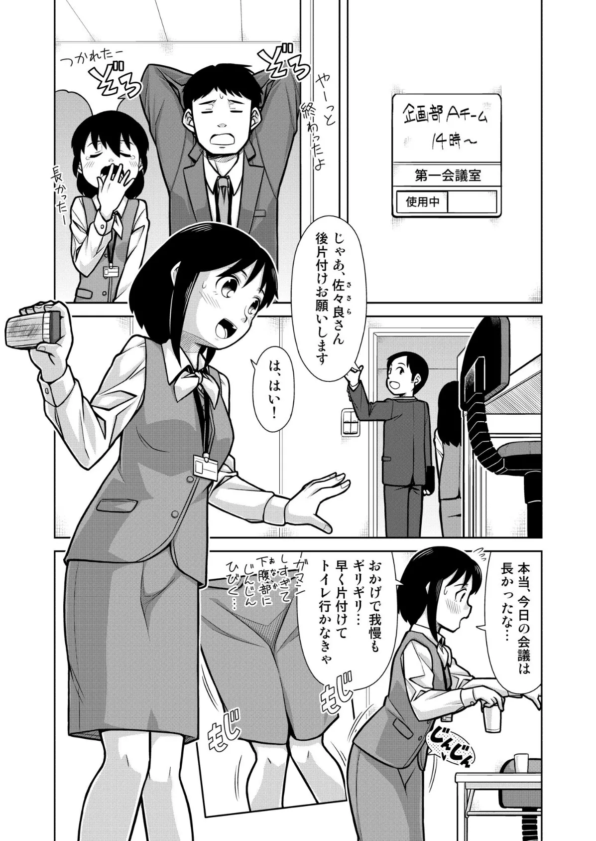 おもらしピンチ!エレベーター 2ページ