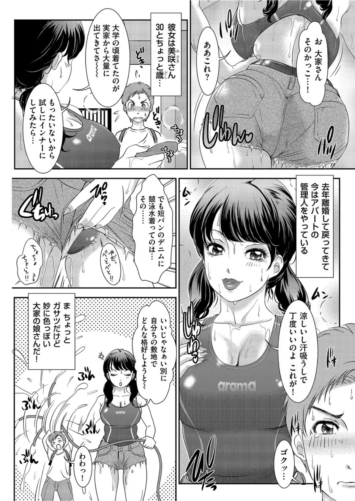 内緒の潮ふきアパートへようこそ! 2ページ