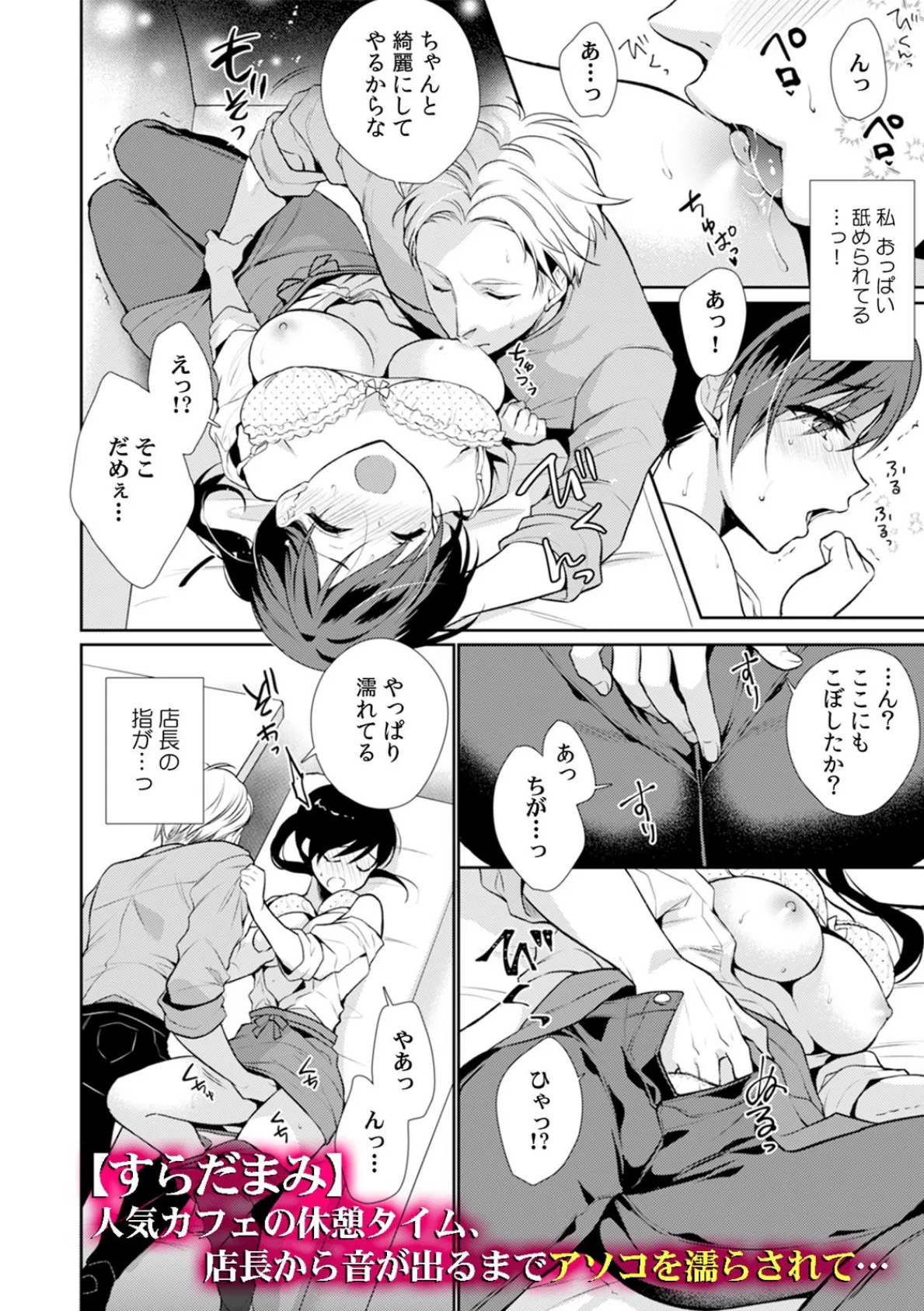 「ヤダっ…仕事中なのに中イキしちゃう!」勤務中に奥までトロける絶頂SEX 4ページ