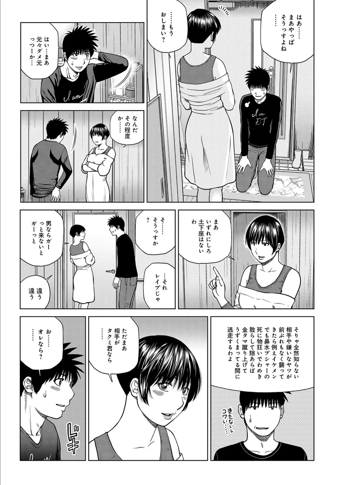 WEB版コミック激ヤバ! vol.135 5ページ