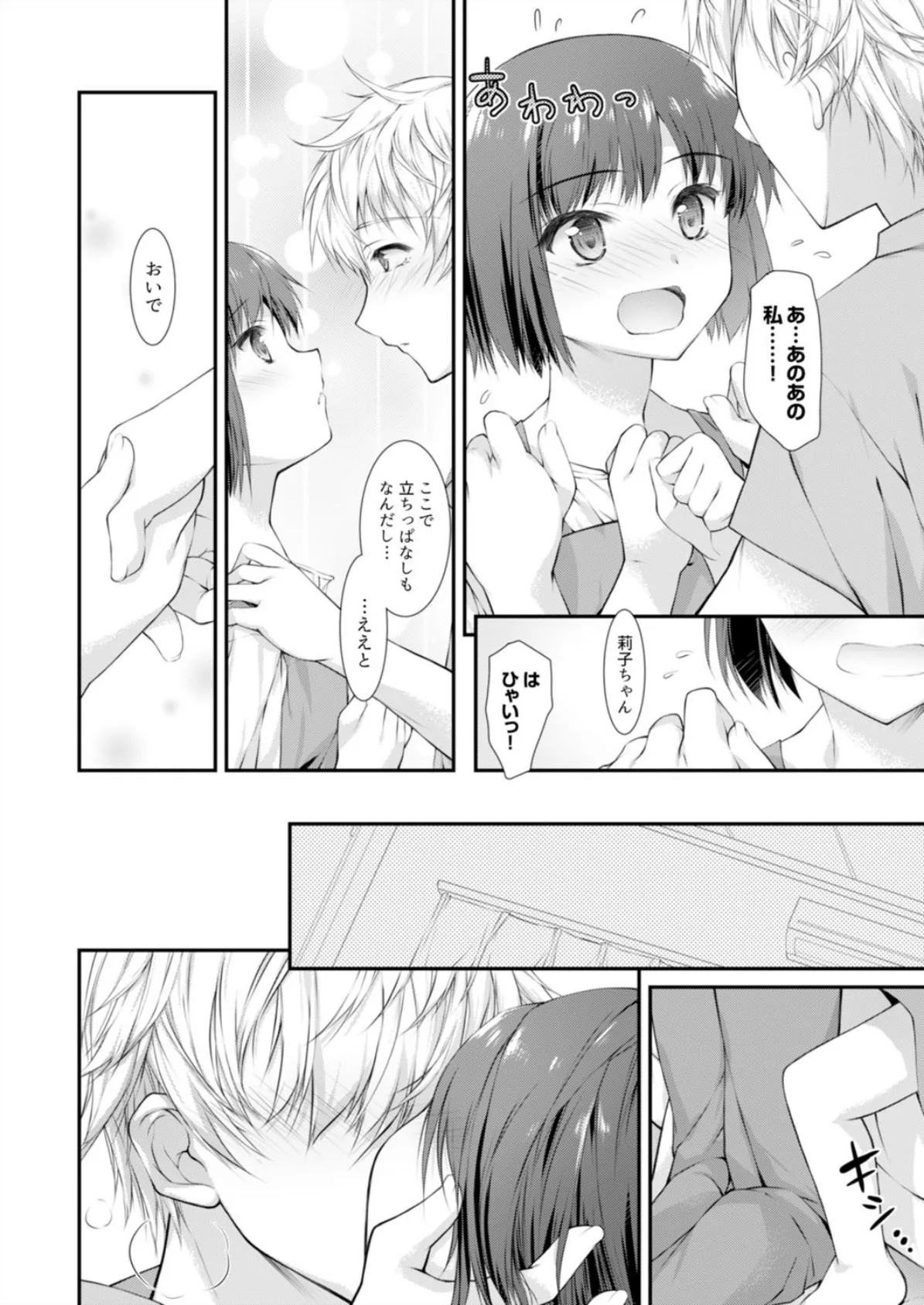 レンタル彼氏で処女喪失って…ダメですか? 3 6ページ