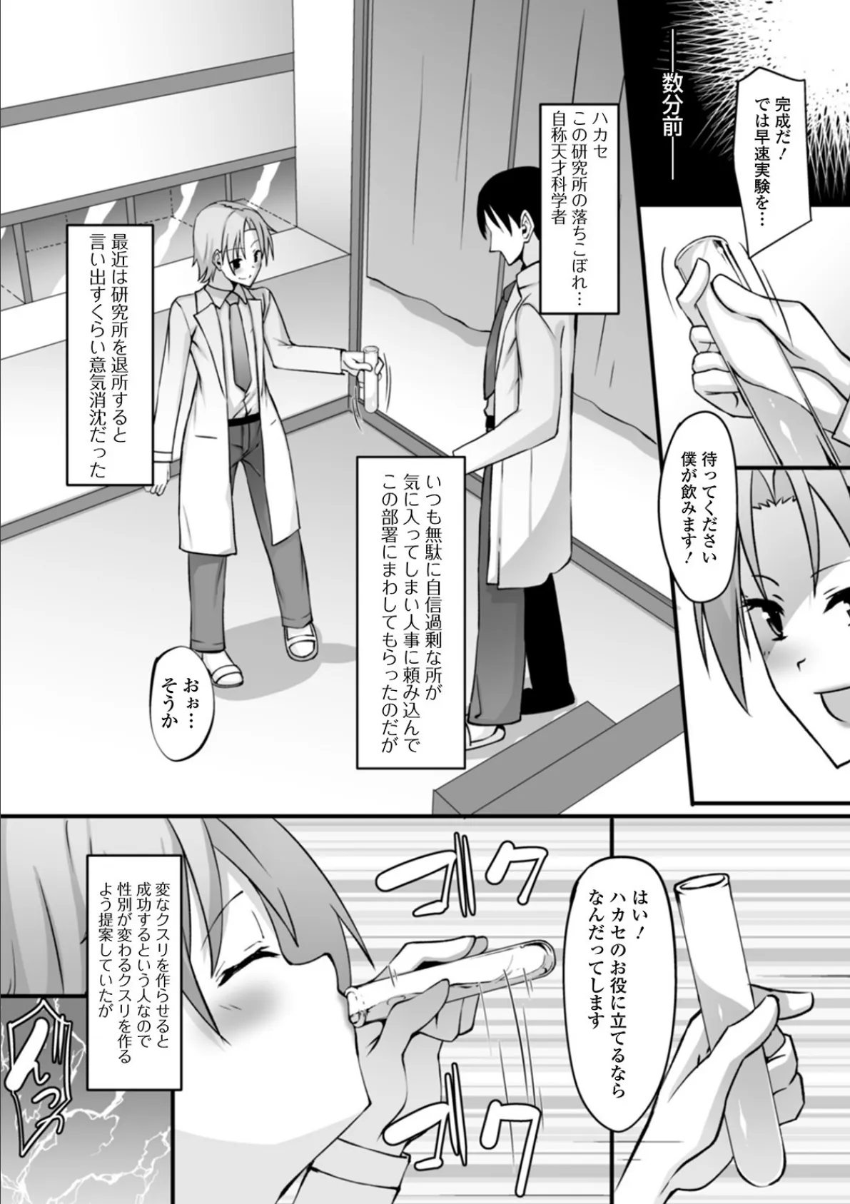 WEB版メスイキ!!にょたいか遊戯 Vol.04 18ページ