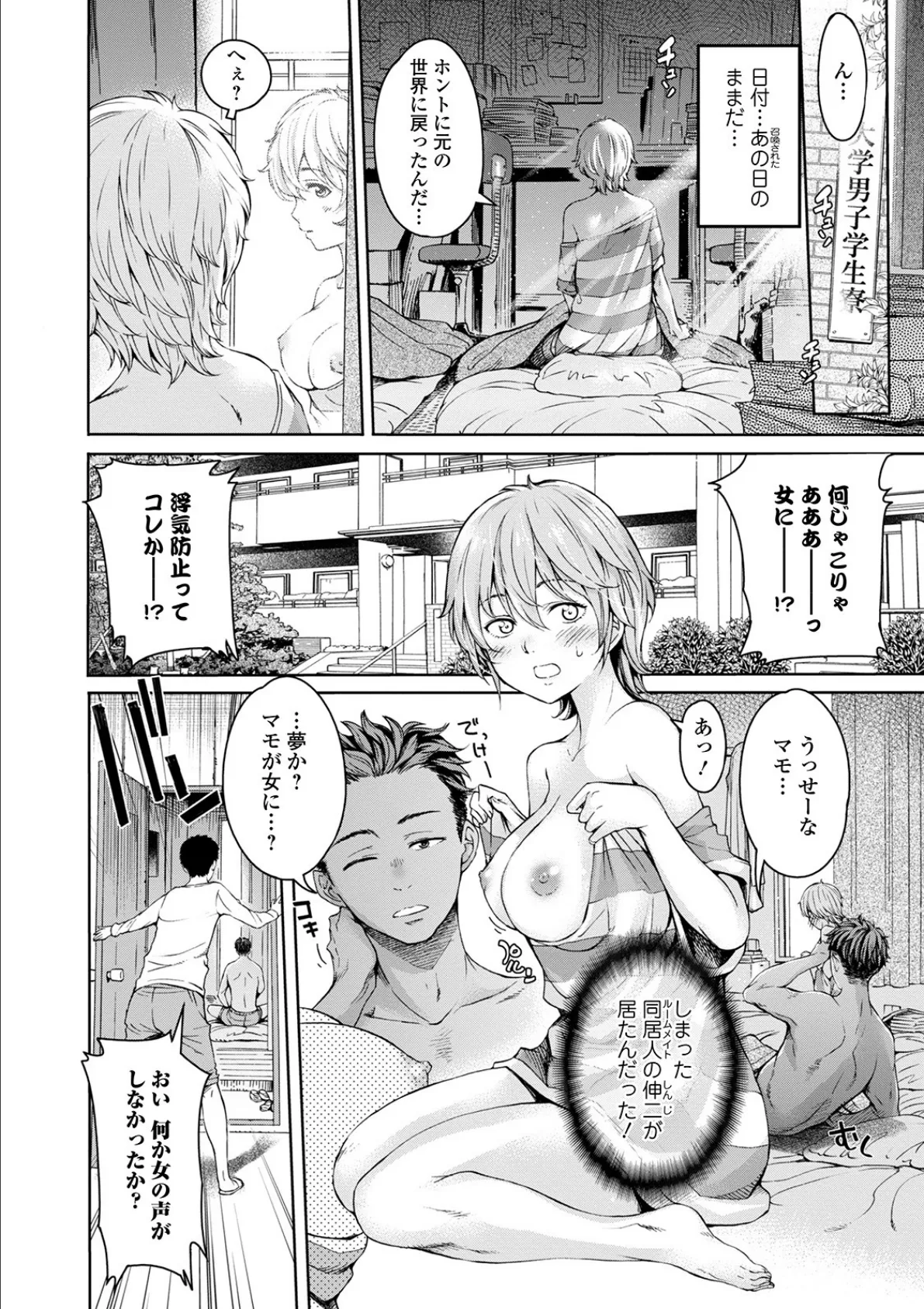 WEB版メスイキ!!にょたいか遊戯 Vol.04 4ページ