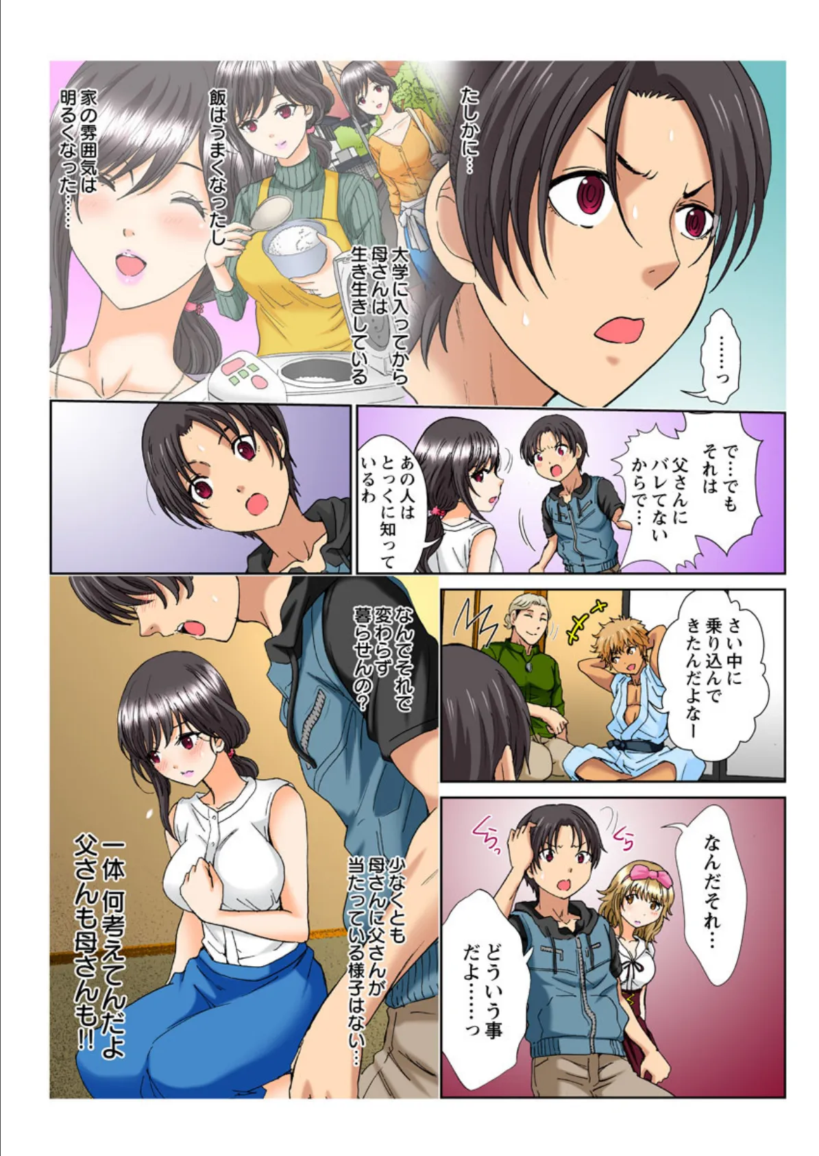 「ダメッ、私には夫も息子も…!」〜36歳女子大生、ヤリサーに堕ちて性春謳歌〜 6巻 6ページ