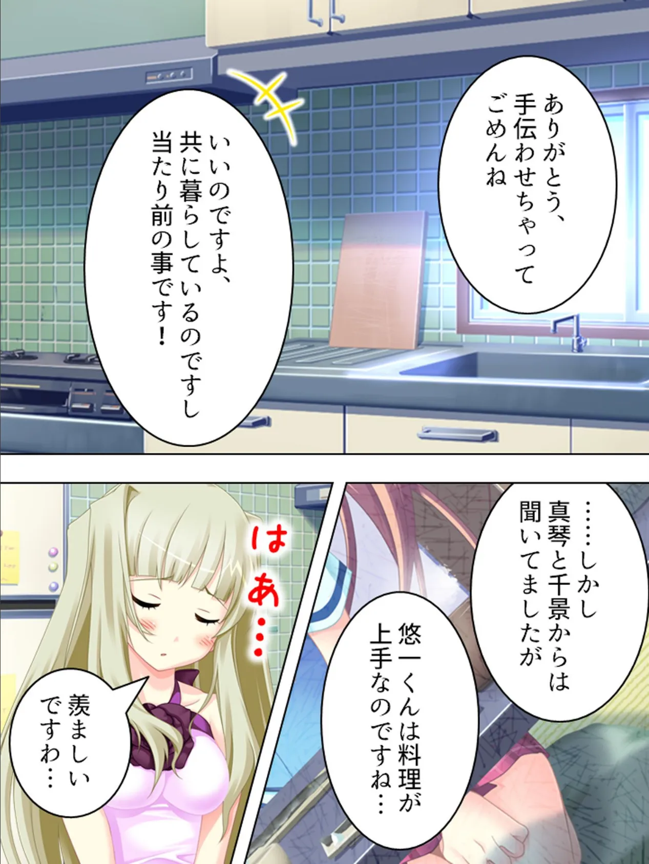 【新装版】俺の実家は特濃ハーレム! 〜再会した幼馴染たちとのいちゃラブHな同棲生活!?〜 第9巻 6ページ