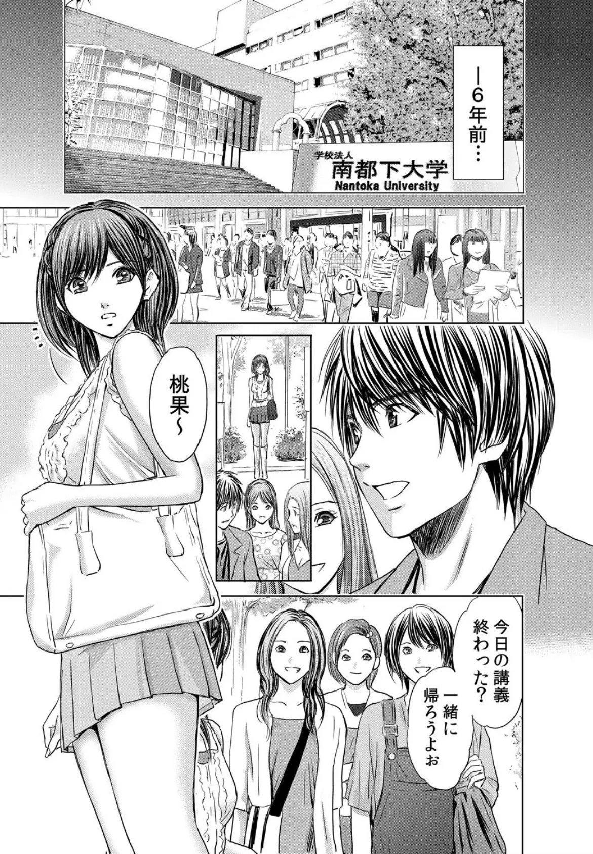 不倫妻〜淫らに濡れた果実【単行本版】(13巻-25巻) 2 3ページ