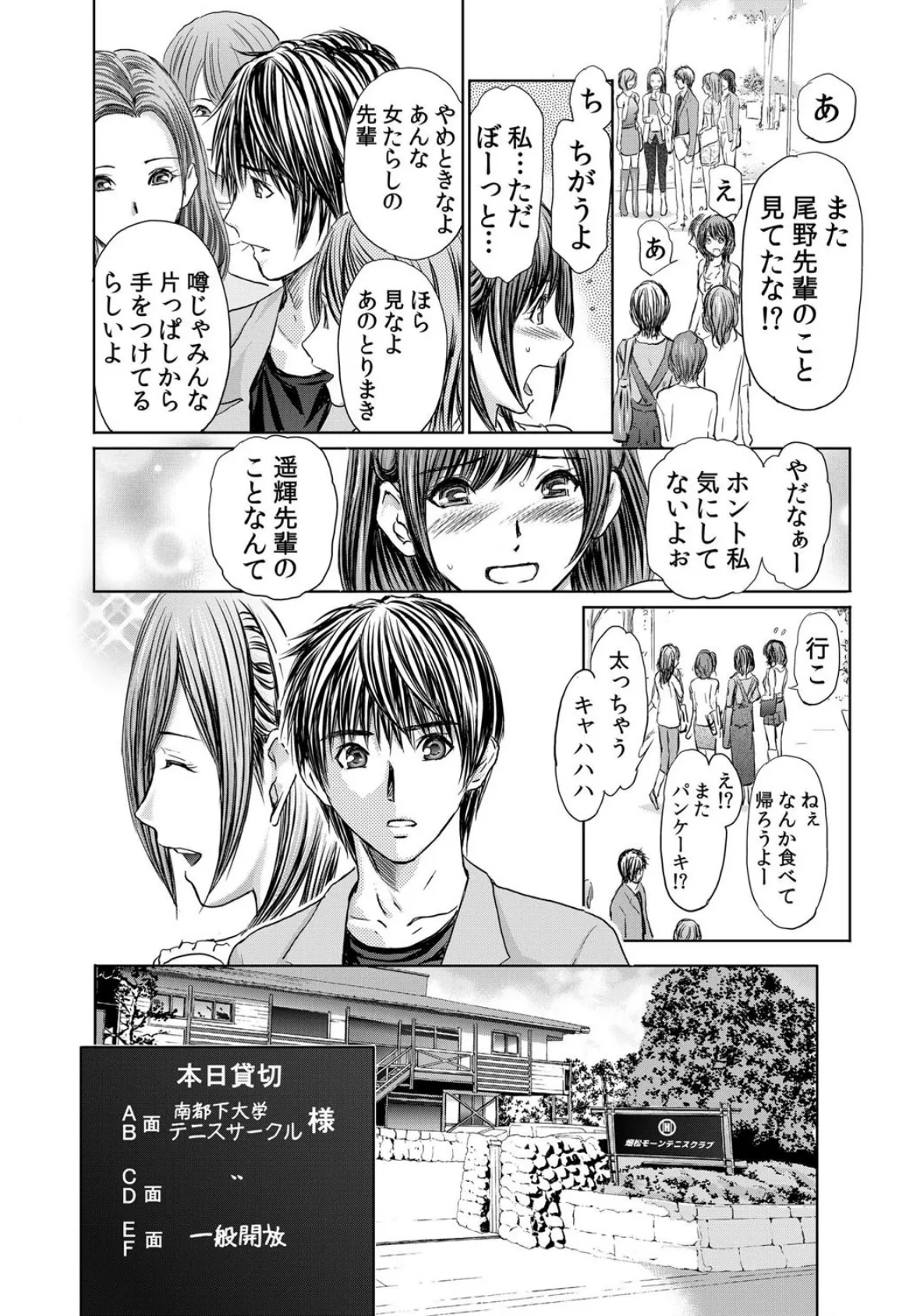 不倫妻〜淫らに濡れた果実【単行本版】(13巻-25巻) 2 4ページ