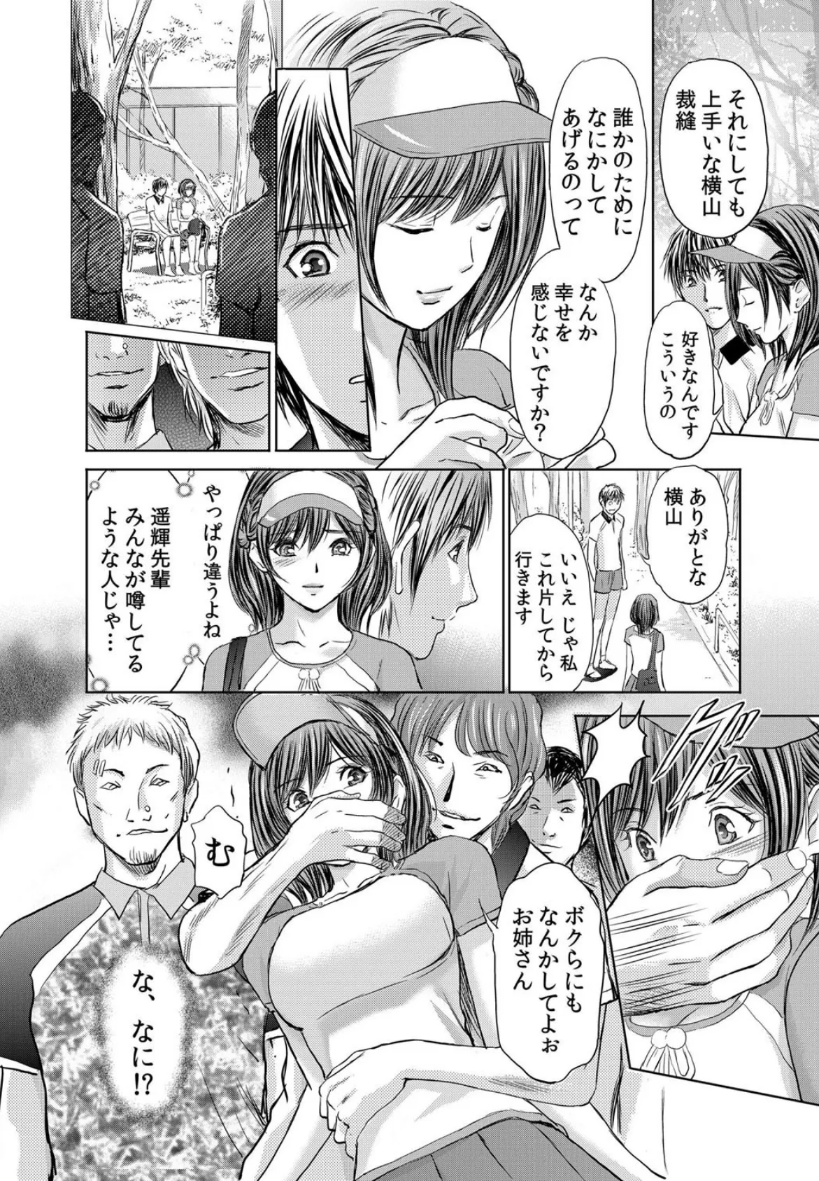 不倫妻〜淫らに濡れた果実【単行本版】(13巻-25巻) 2 6ページ