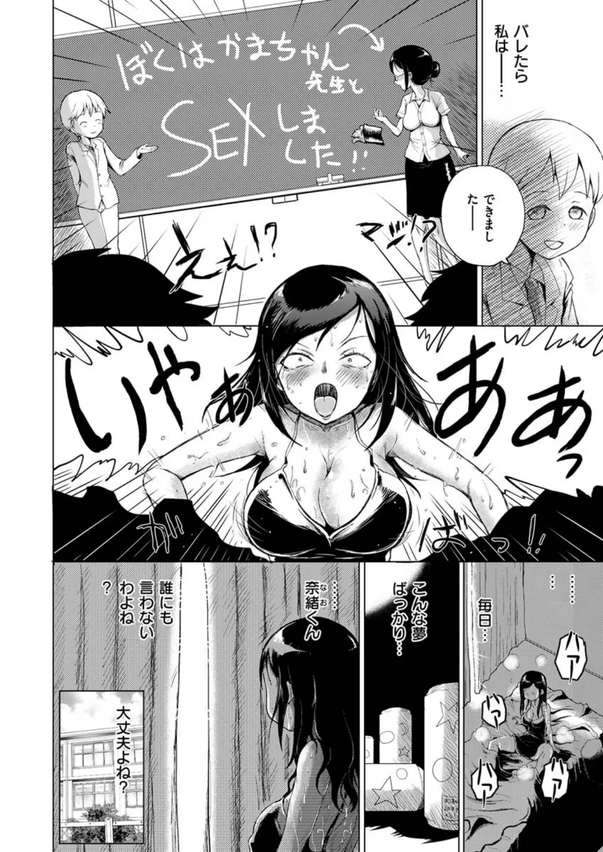 COMIC X-EROS #84 32ページ