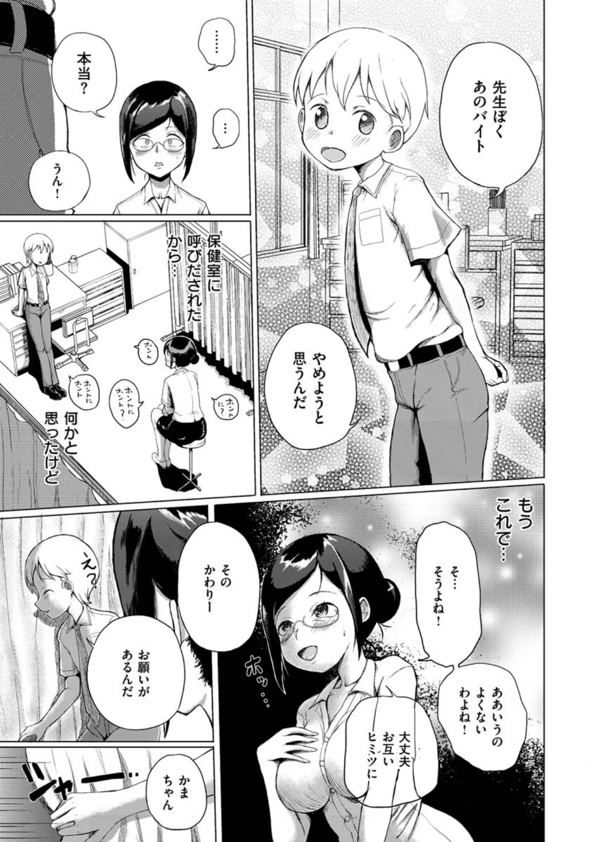 COMIC X-EROS #84 33ページ