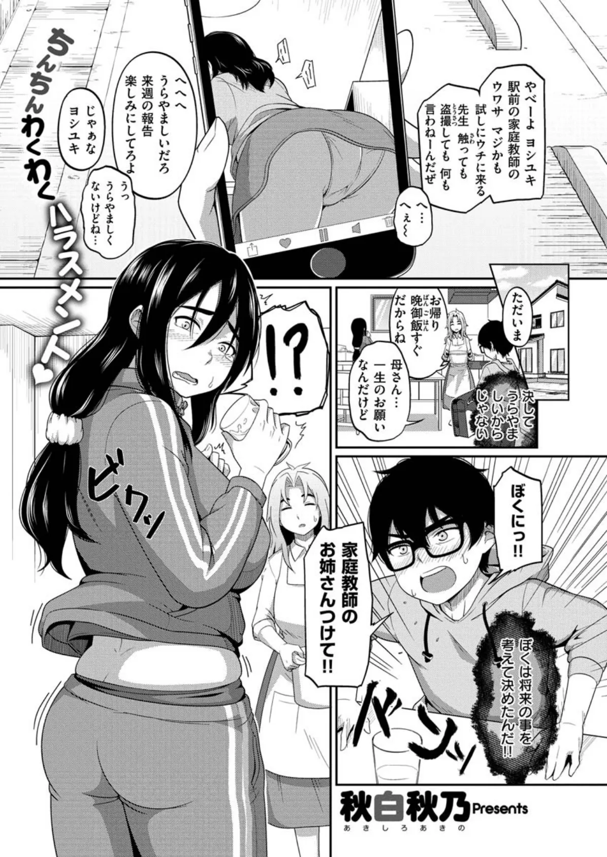 COMIC X-EROS #84 43ページ