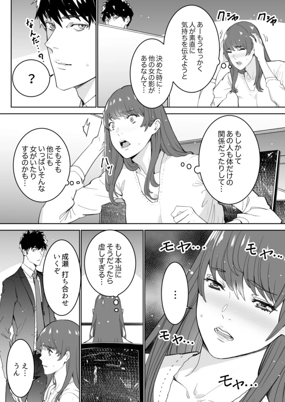 「コイツのSEX、ドSすぎっ…!」終電前、絶倫同期の激しめピストン 9 4ページ