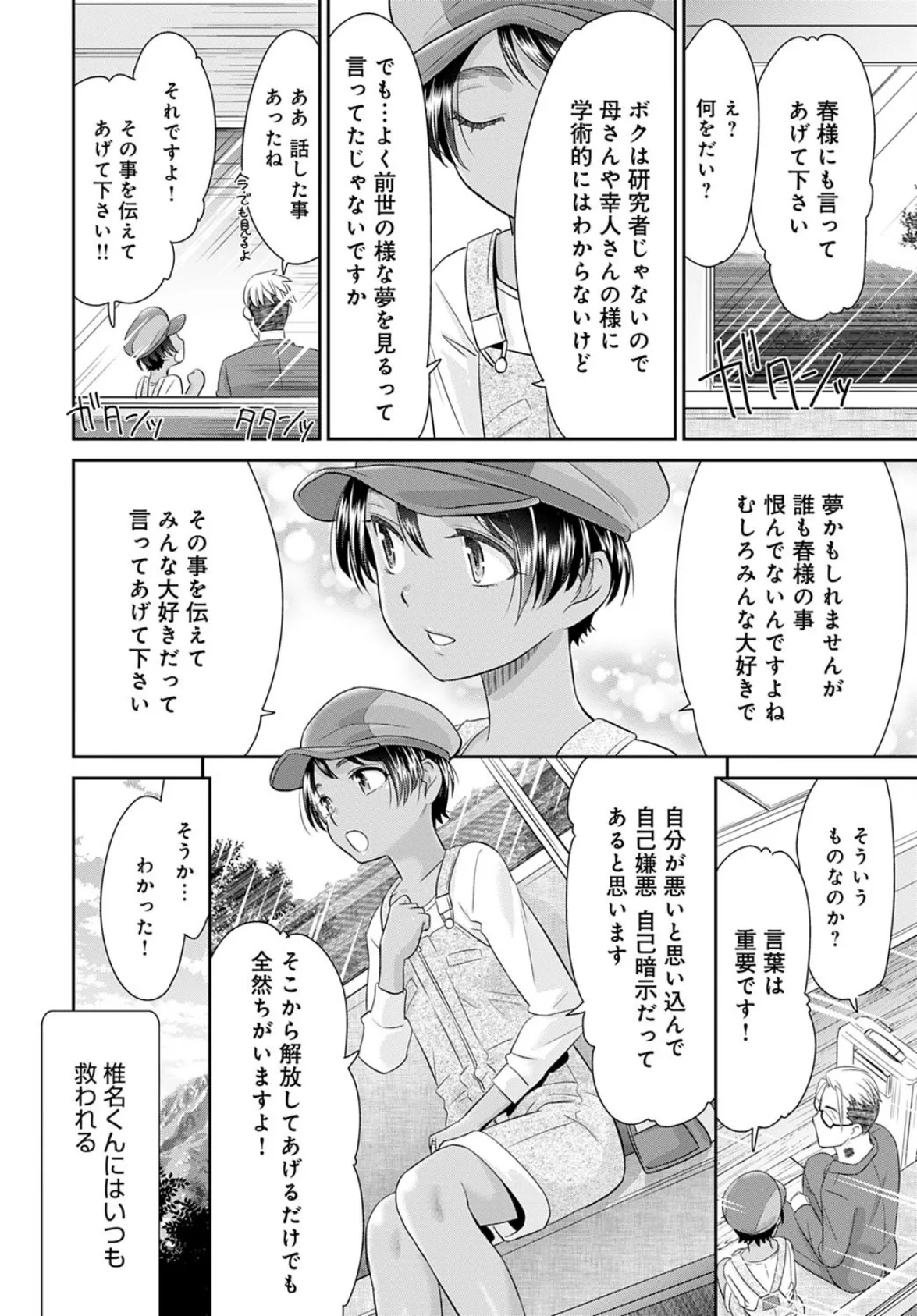 悦楽の巫女 (10) 2ページ