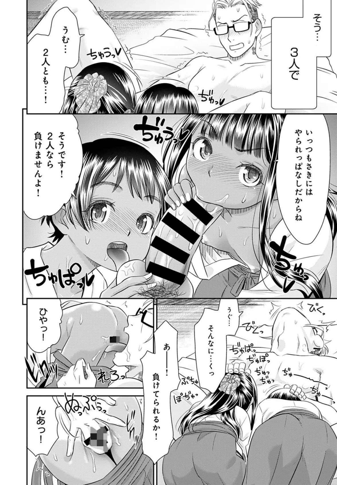 悦楽の巫女 (10) 4ページ