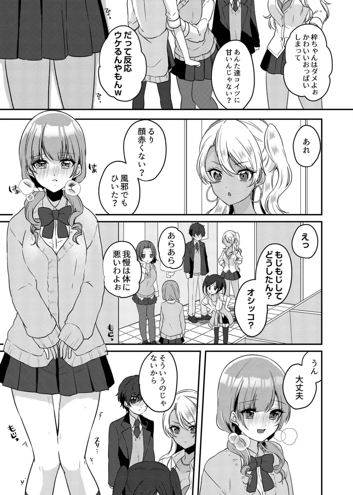 覚えたてのSEXで今日もイきます〜巨コン陰キャのドMギャル調教 (2) 7ページ