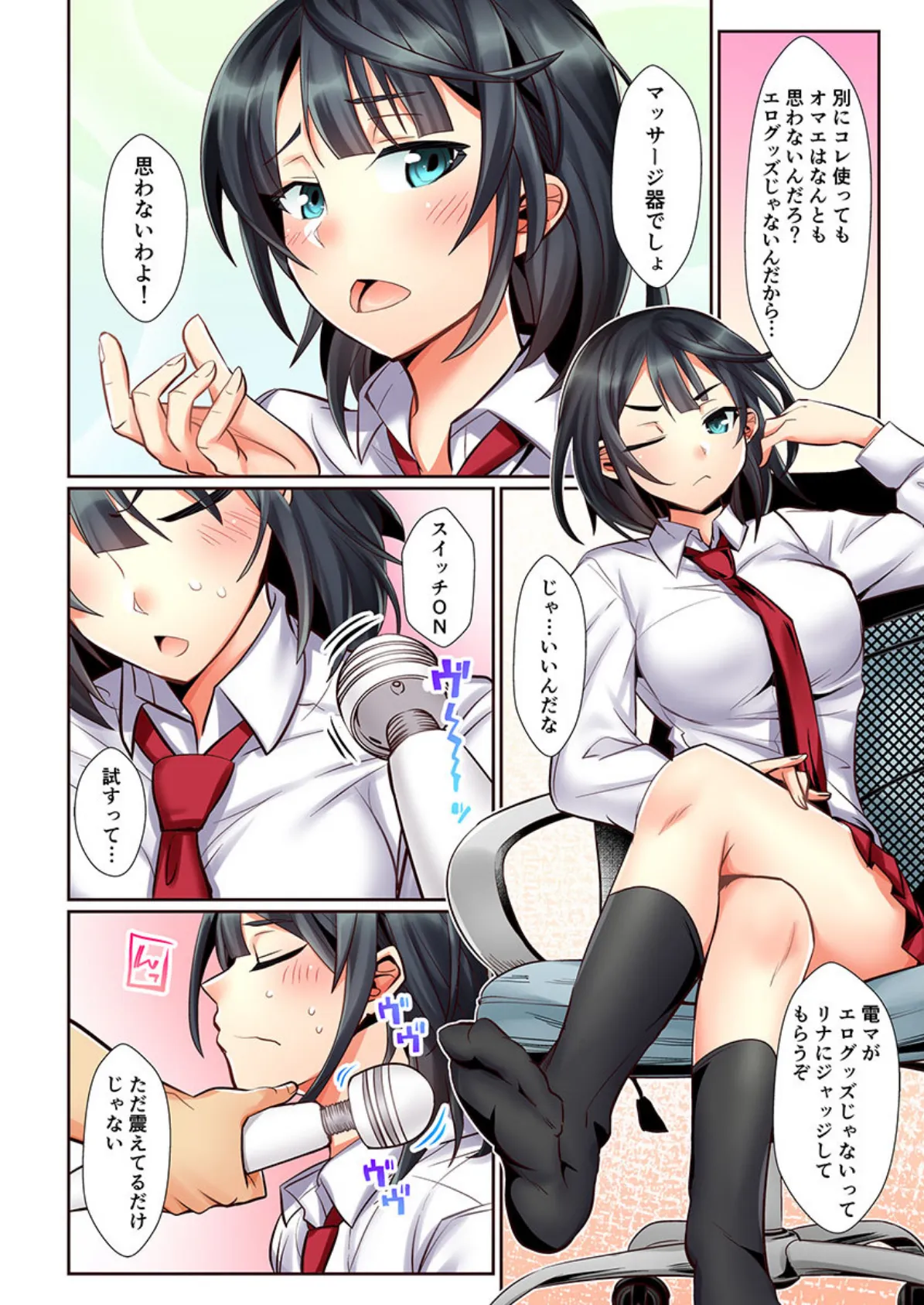 電マはエログッズか否か…体でジャッジ!!《合本版》 7ページ