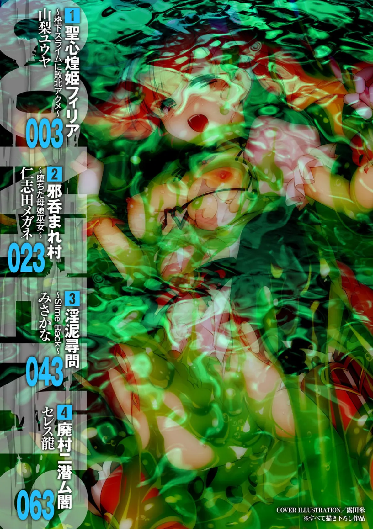 二次元コミックマガジン スライム姦 二穴責めで噴出アクメ! Vol.1 2ページ