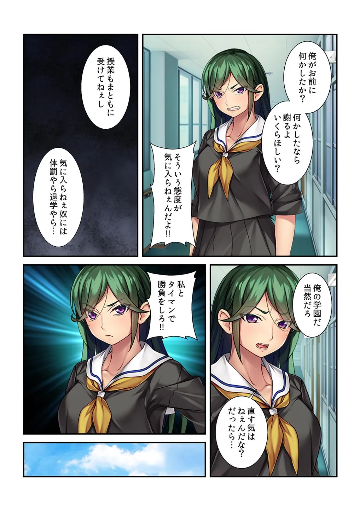 「上等だ…堕とせるものならヤってみろ!」 硬派なスケ番に強●エロ調教 【フルカラー】 4ページ