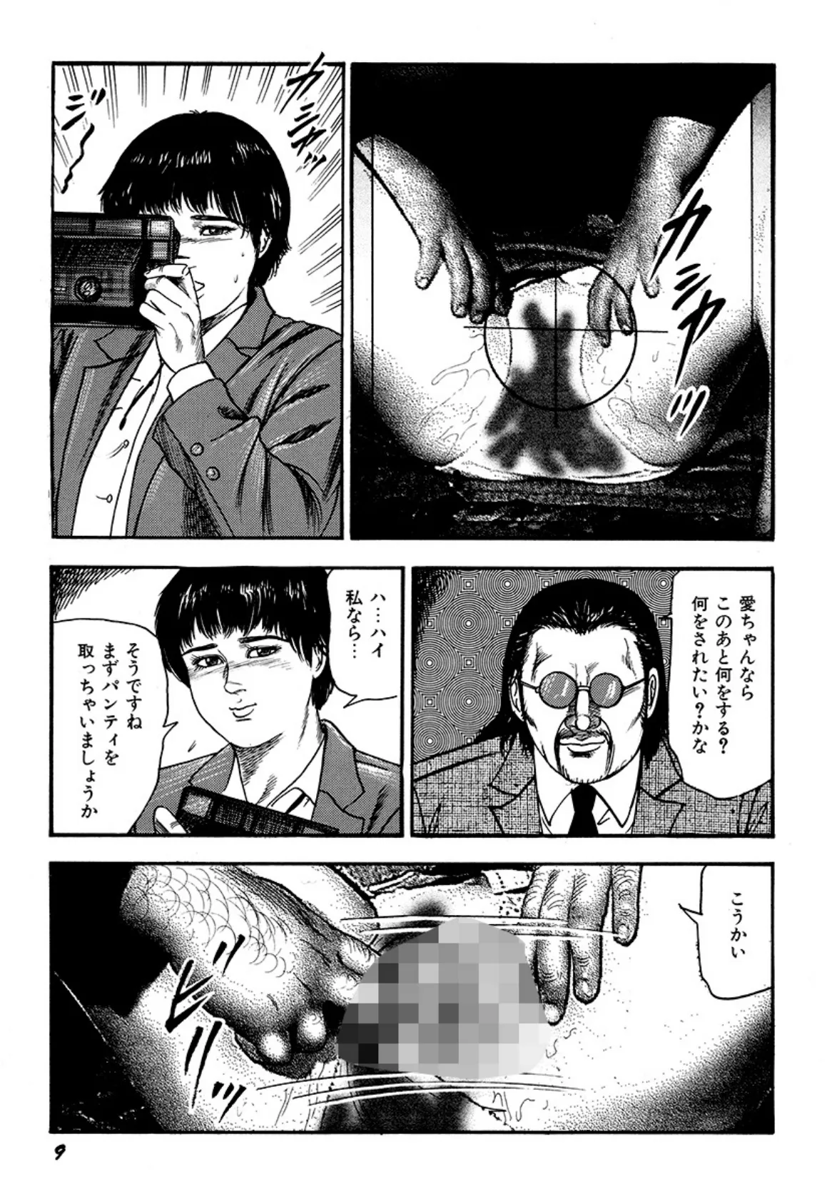 三条友美自選集 美処女・牝犬の喘ぎ (後編) 9ページ