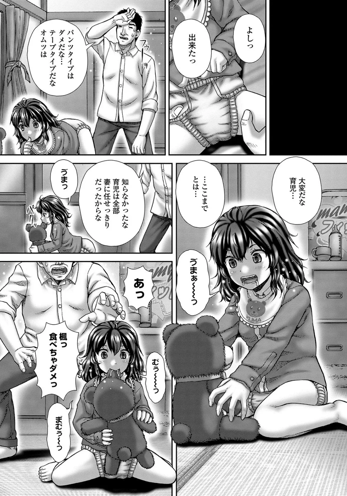 おしっ娘☆でちゃう!! for Digital Vol.4 12ページ