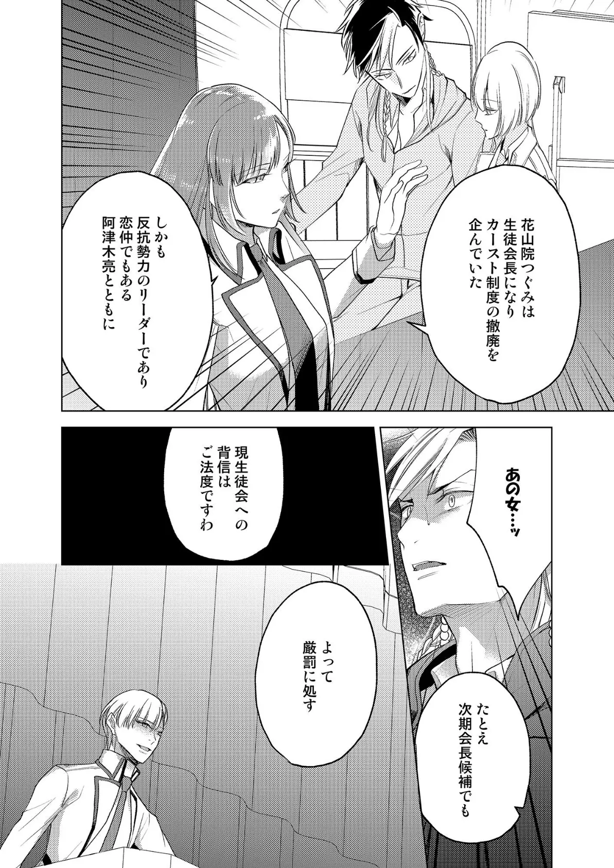 校内奴●<スクールカースト>〜天使が悪魔に堕ちる時〜 06 4ページ