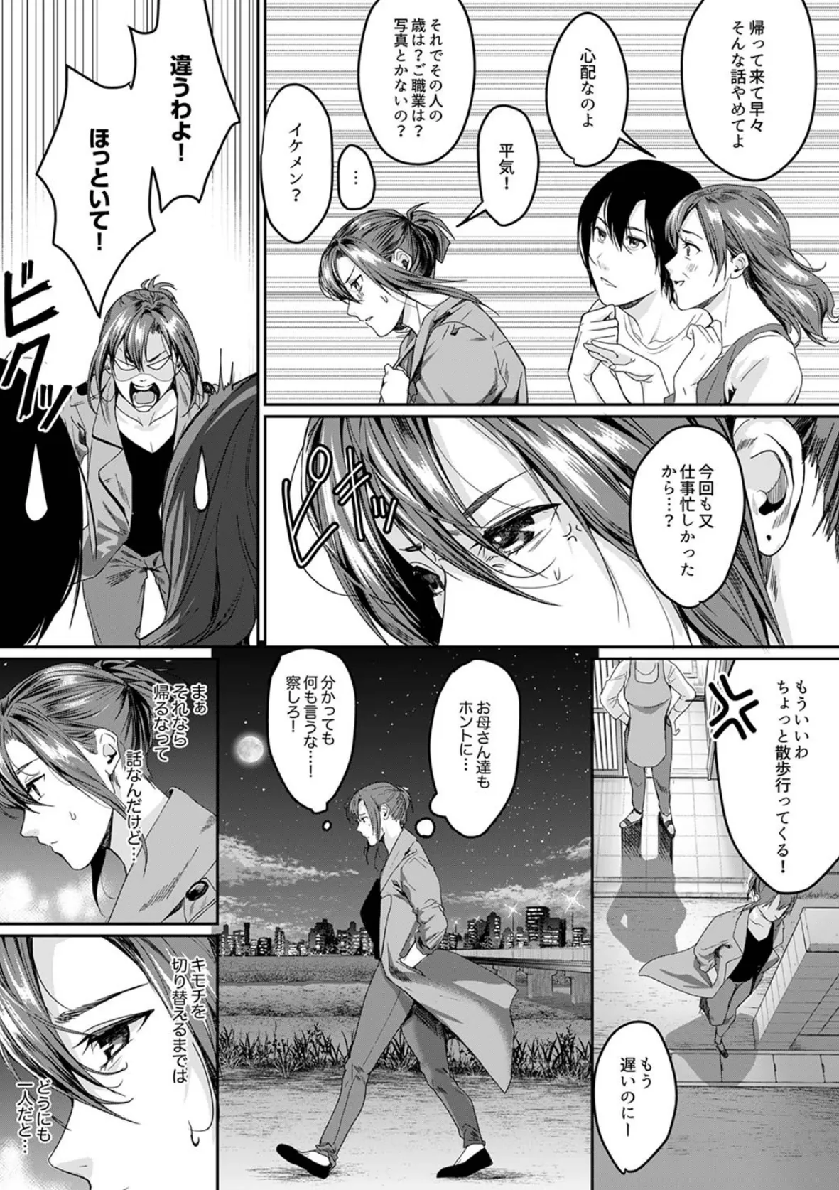 「朝までするけど…大丈夫?」〜絶倫アラフォーの激しめエッチ!【合本版】 3 4ページ