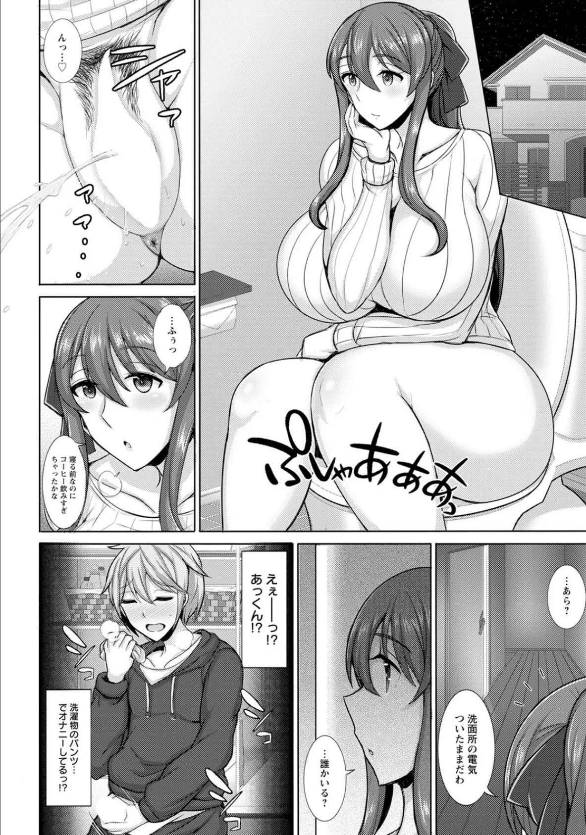 ダメよ…私叔母さんなのよっ!?【単話】 2ページ